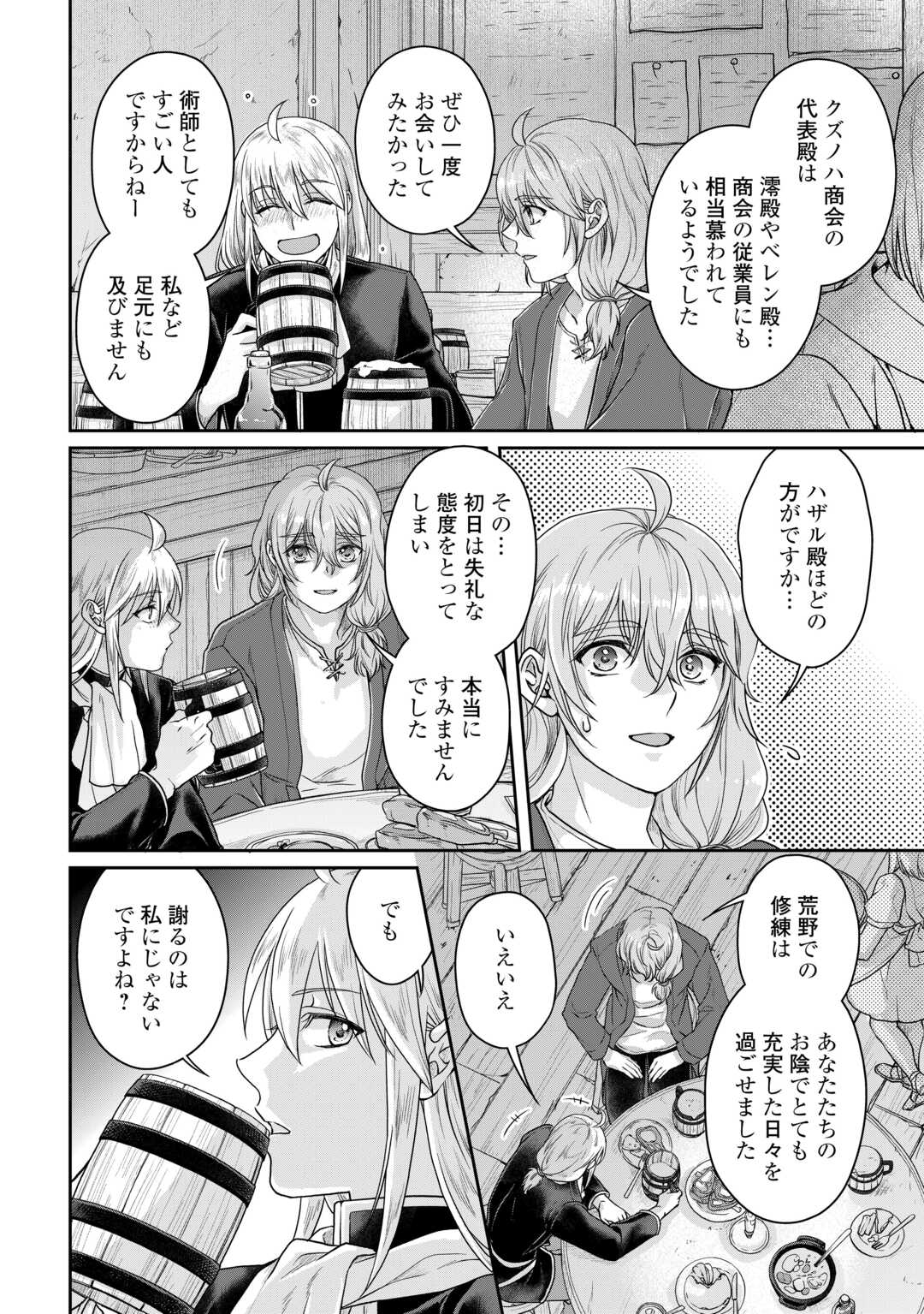 月が導く異世界道中 - 第94話 - Page 2