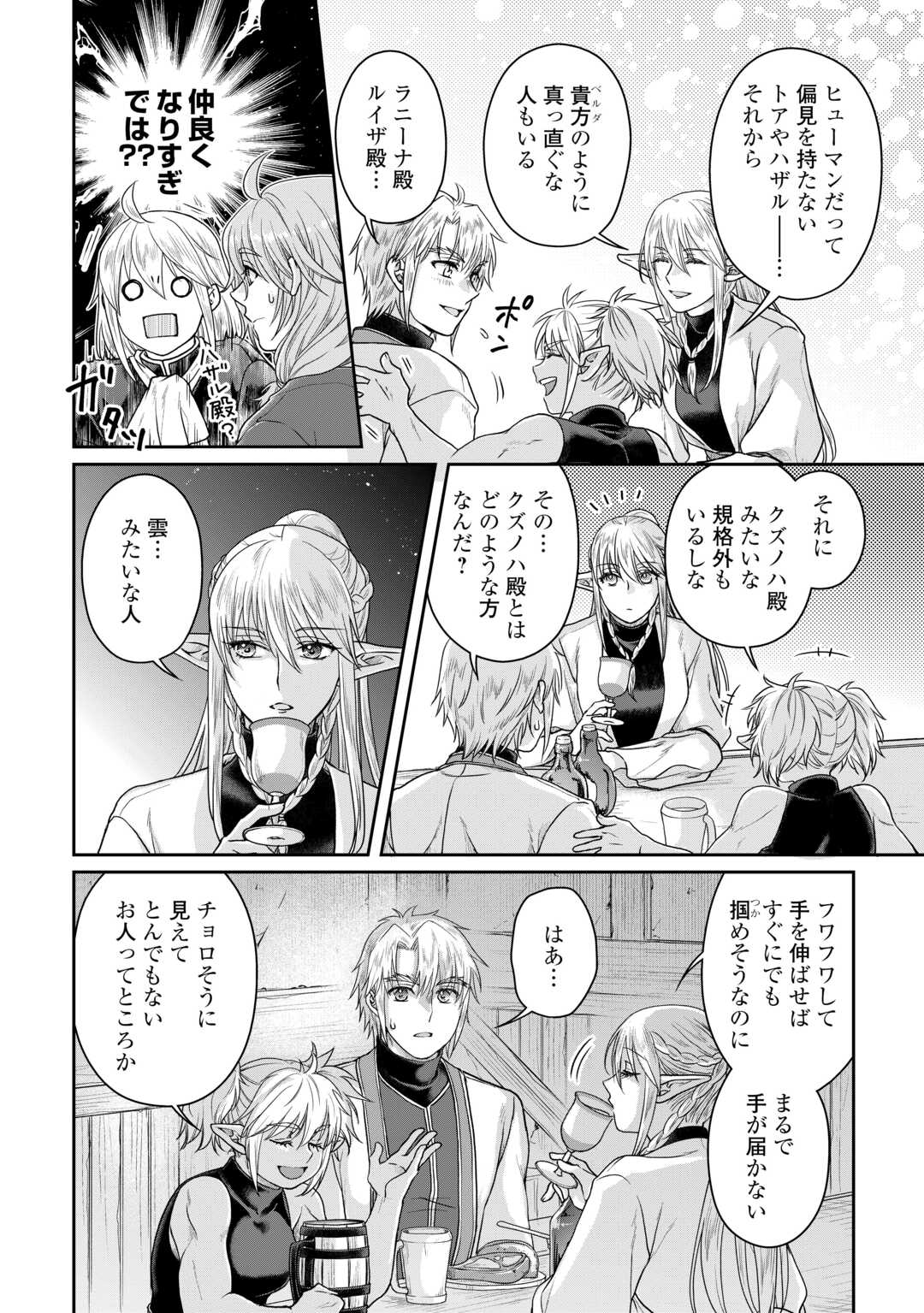 月が導く異世界道中 - 第94話 - Page 4