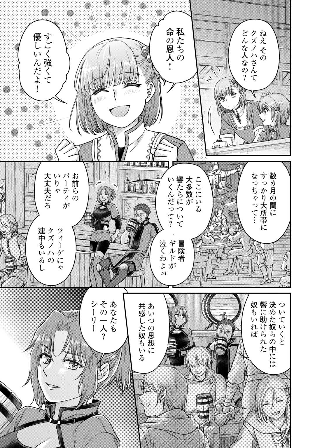 月が導く異世界道中 - 第94話 - Page 7