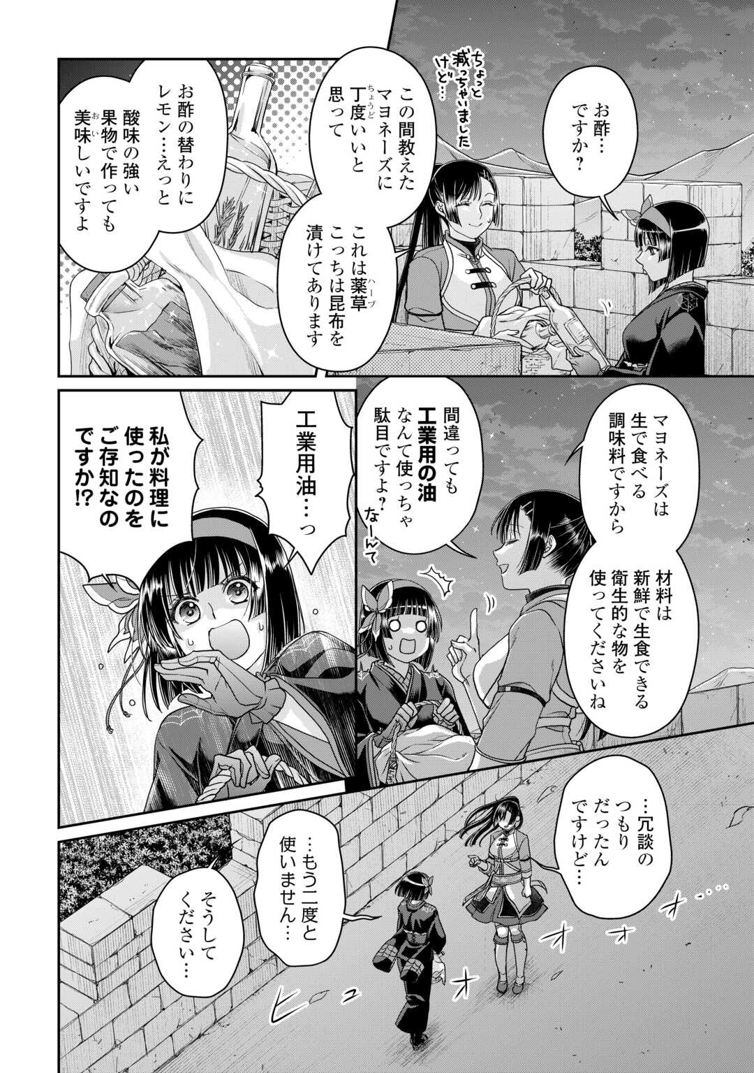 月が導く異世界道中 - 第94話 - Page 10