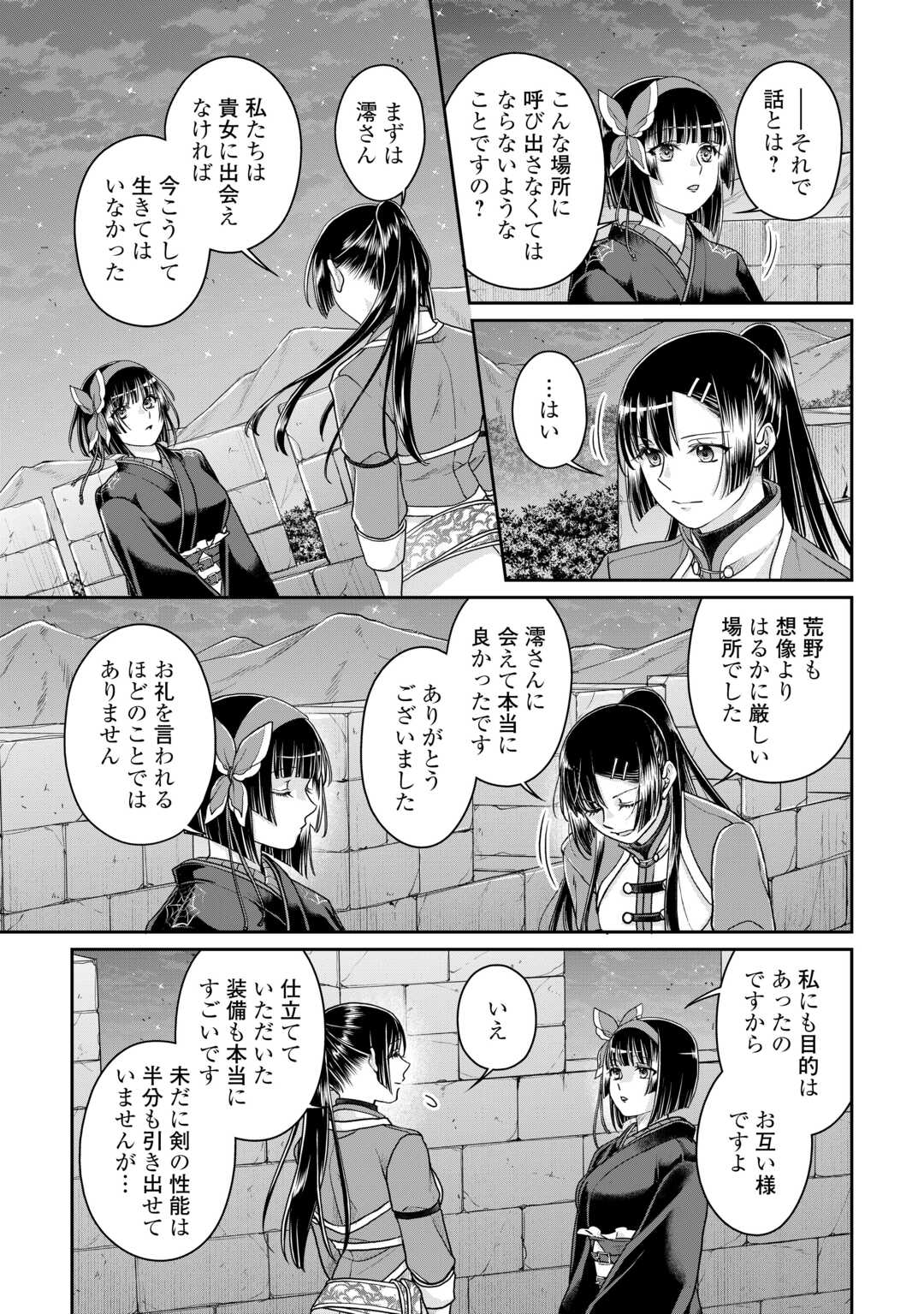 月が導く異世界道中 - 第94話 - Page 11