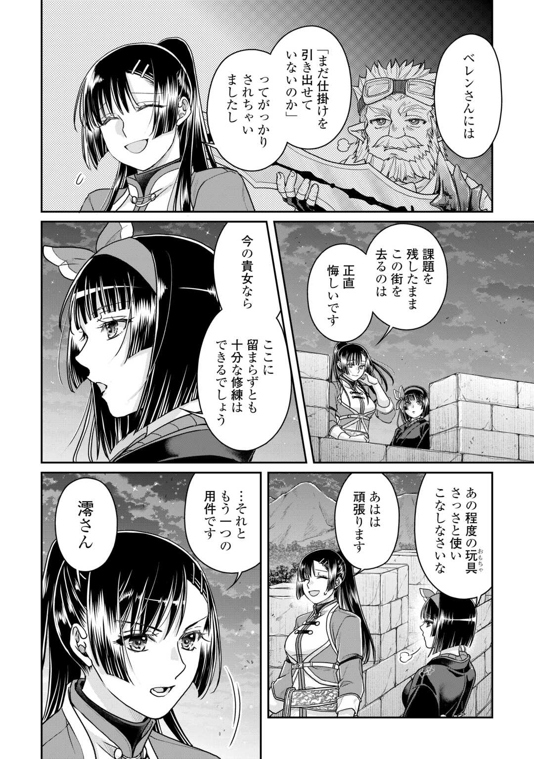 月が導く異世界道中 - 第94話 - Page 12