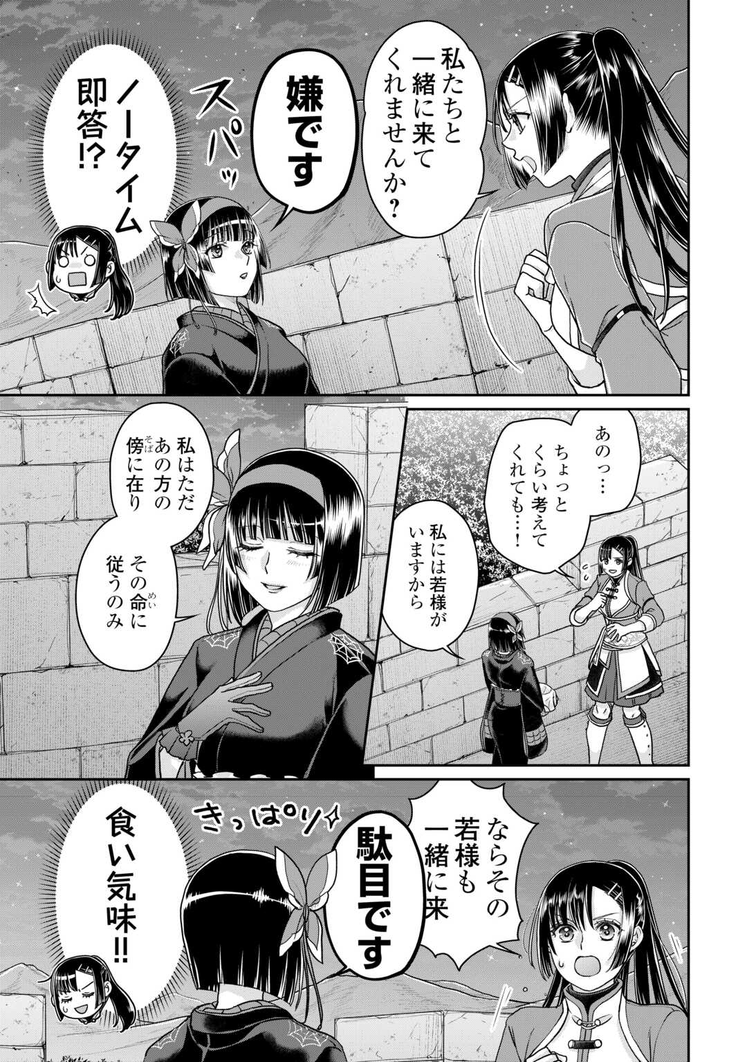 月が導く異世界道中 - 第94話 - Page 13