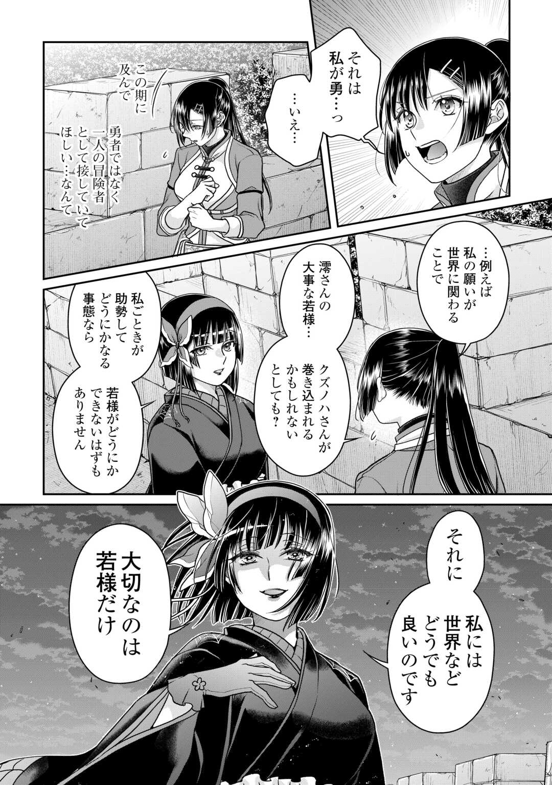 月が導く異世界道中 - 第94話 - Page 14