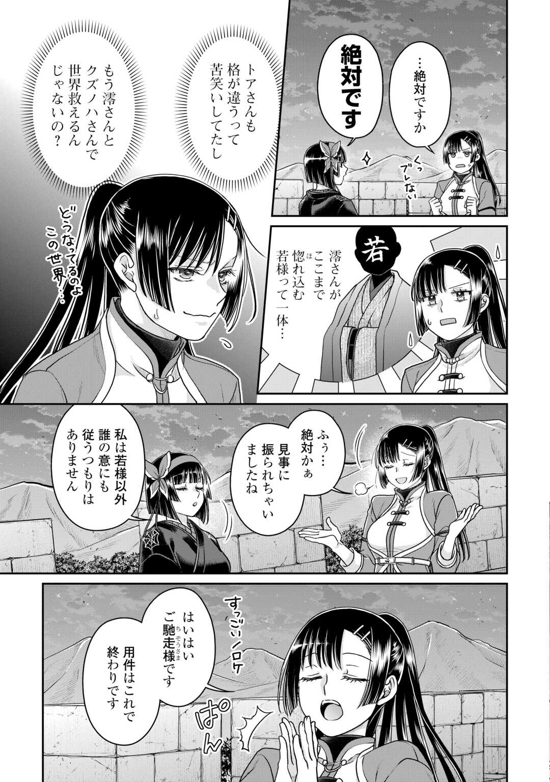 月が導く異世界道中 - 第94話 - Page 15