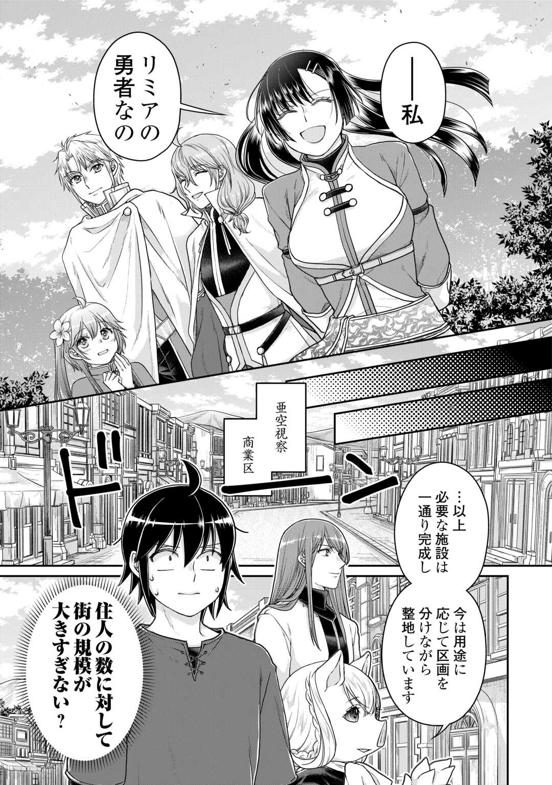 月が導く異世界道中 - 第94話 - Page 21