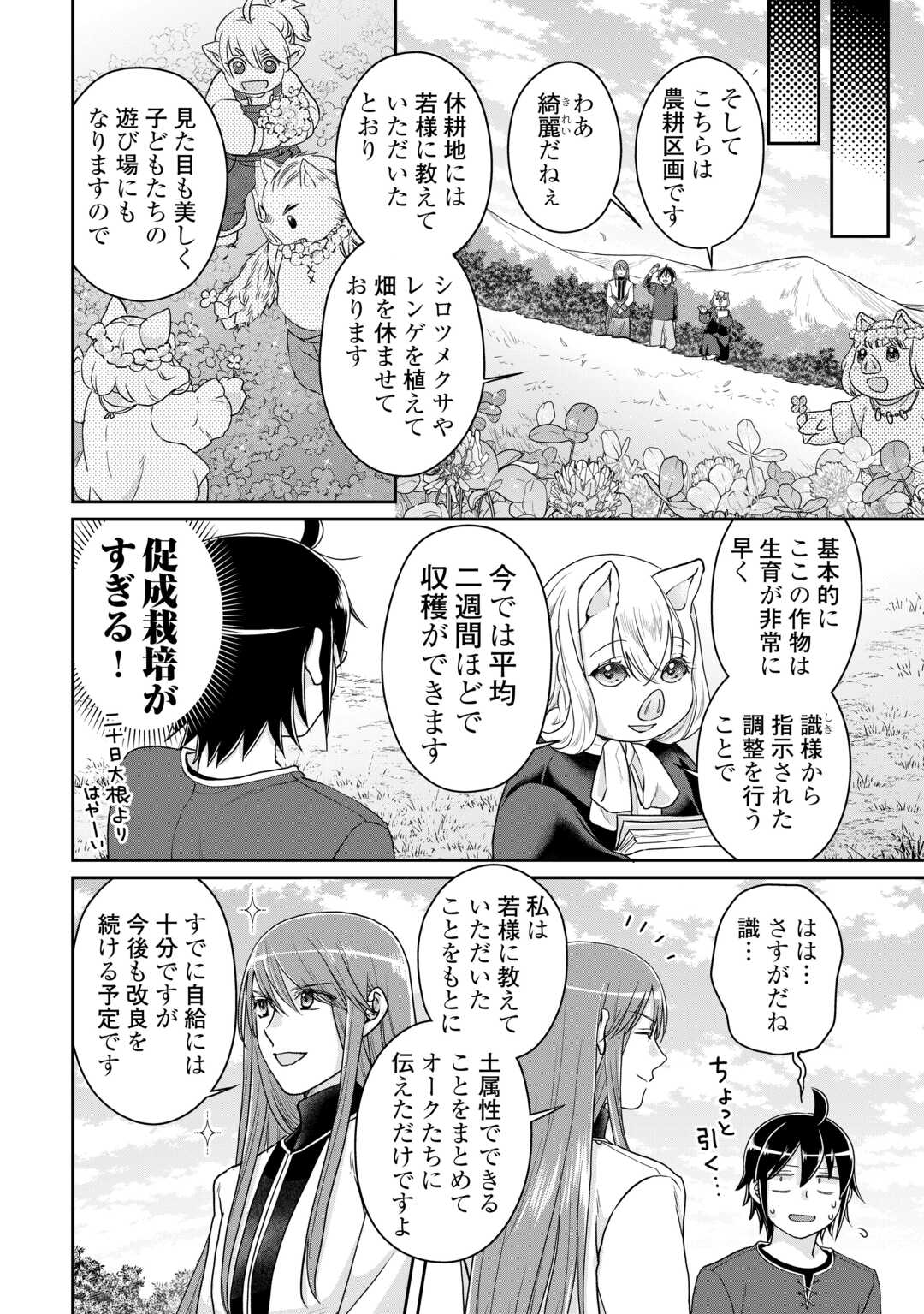 月が導く異世界道中 - 第94話 - Page 22