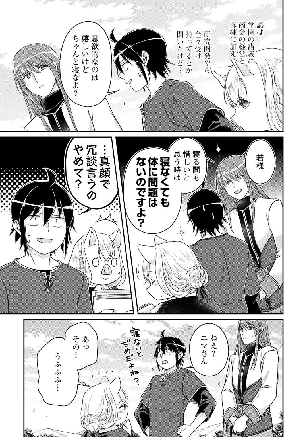 月が導く異世界道中 - 第94話 - Page 23