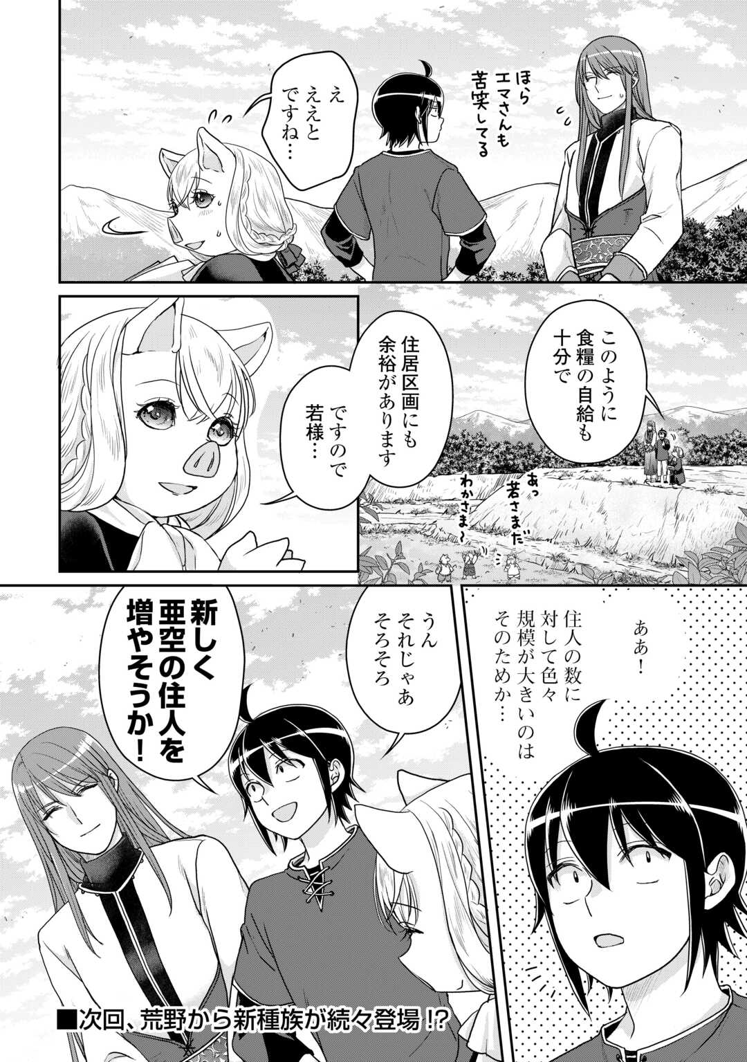 月が導く異世界道中 - 第94話 - Page 24