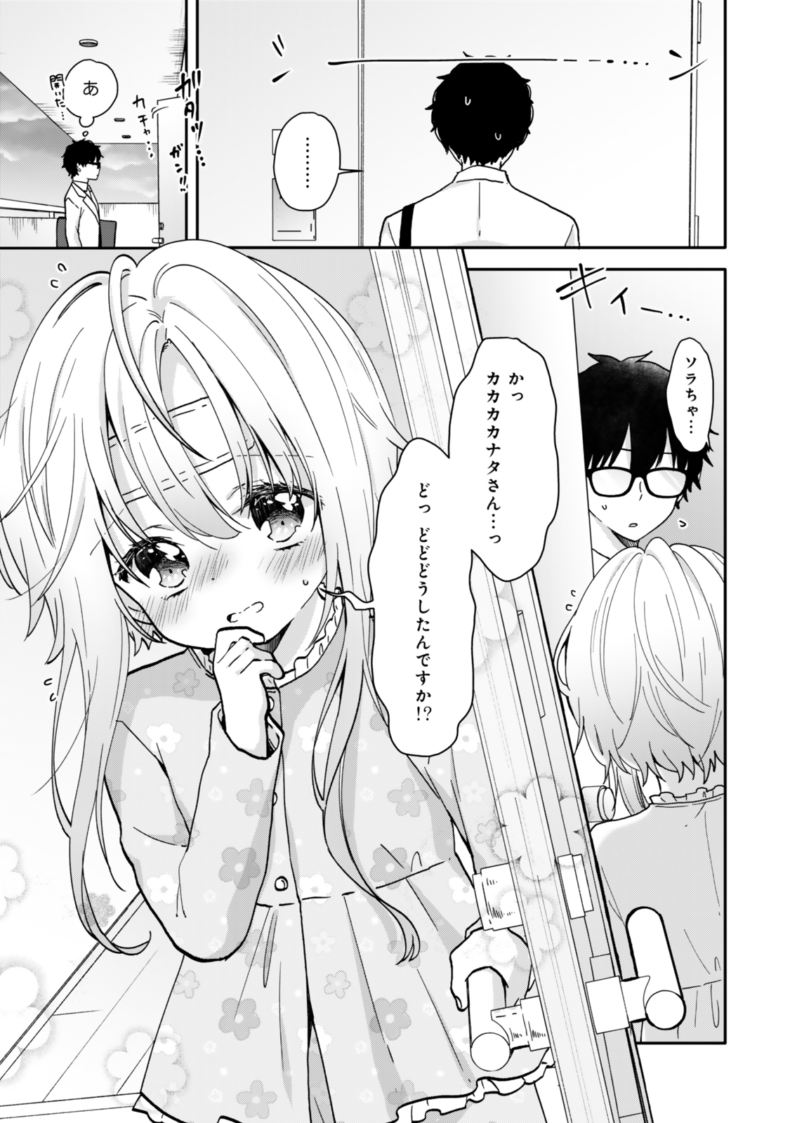 ちいさな君と、こえを遠くに - 第13話 - Page 4