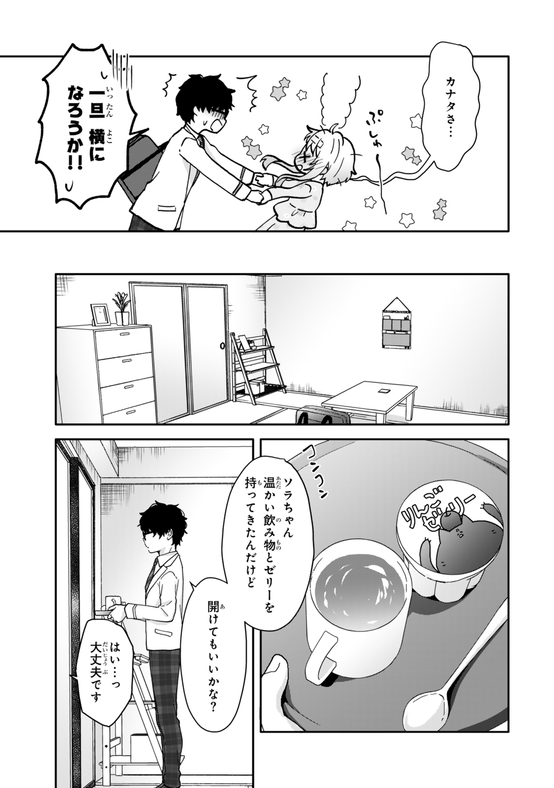 ちいさな君と、こえを遠くに - 第13話 - Page 6