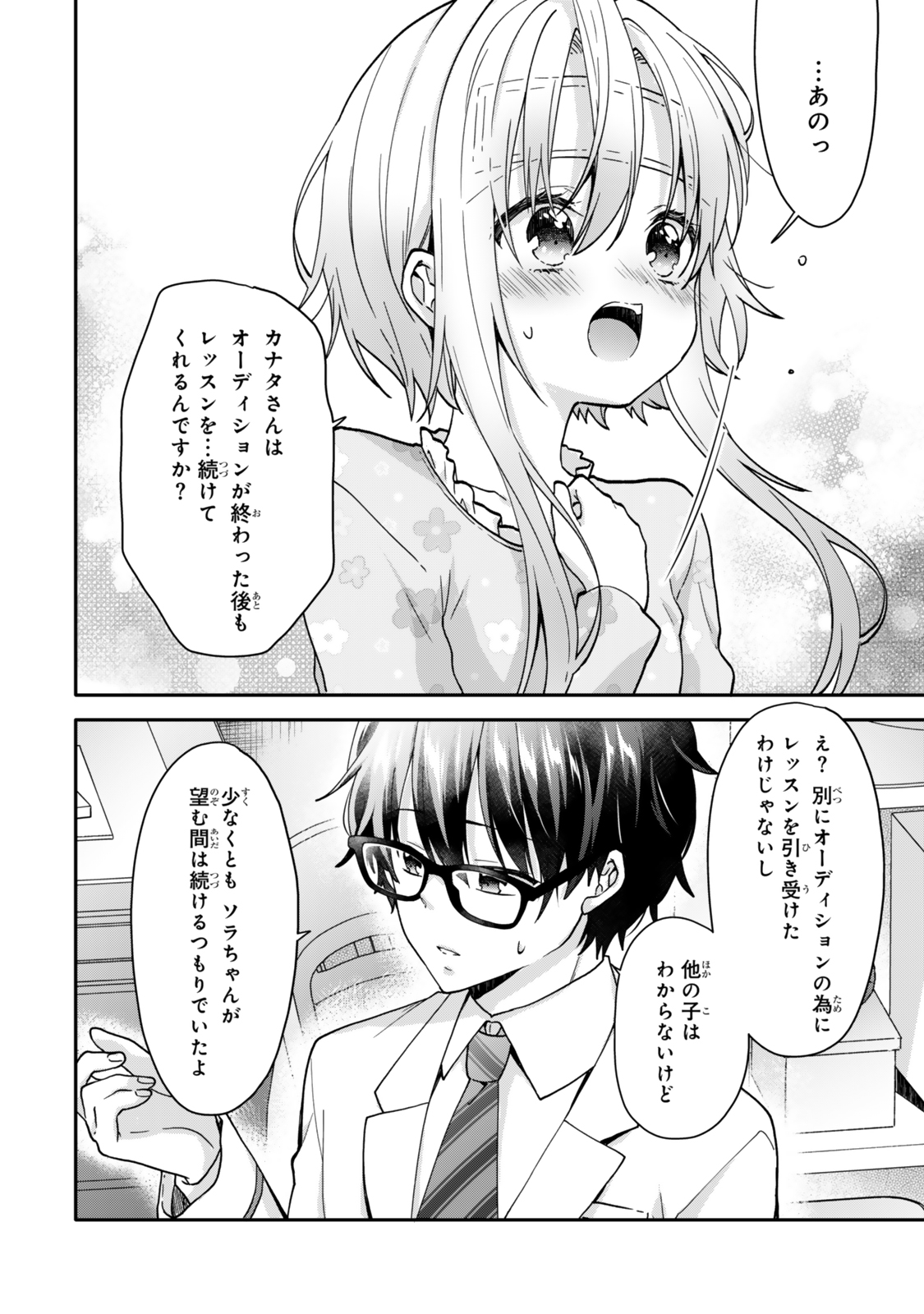 ちいさな君と、こえを遠くに - 第13話 - Page 9