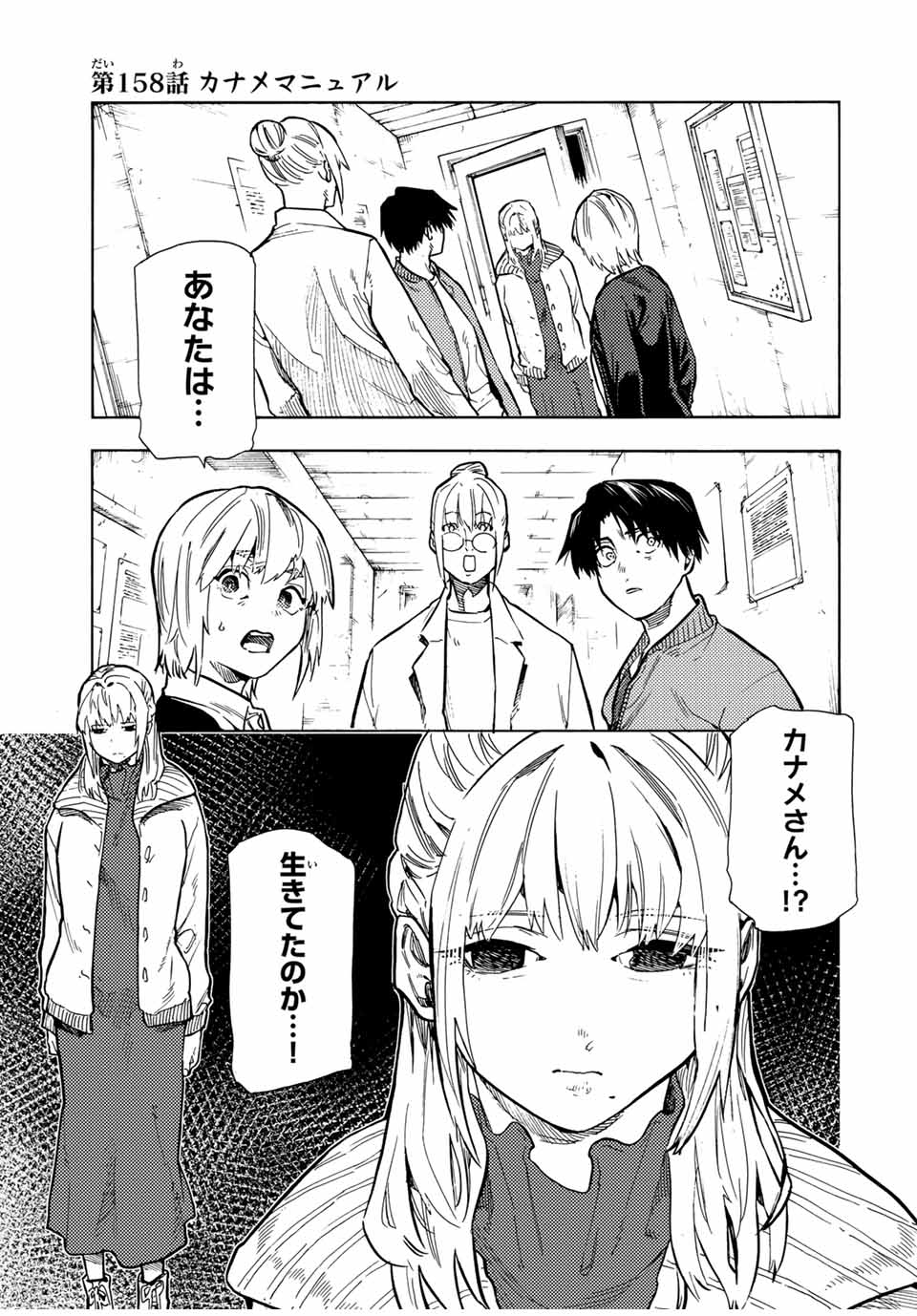 十字架のろくにん - 第158話 - Page 1