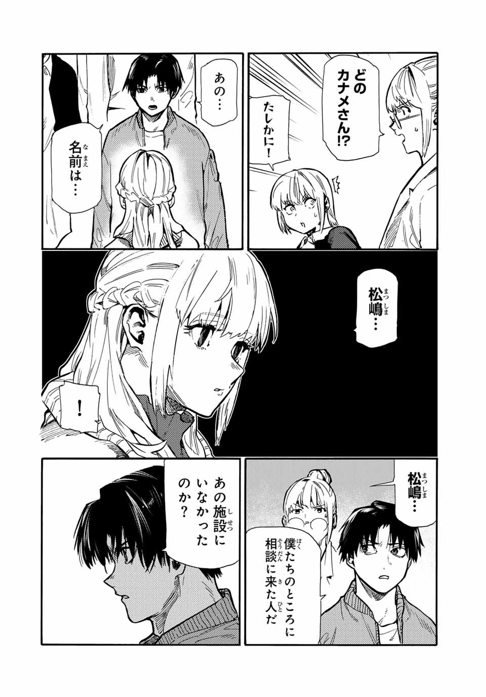 十字架のろくにん - 第158話 - Page 2