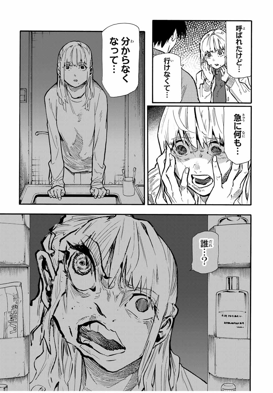 十字架のろくにん - 第158話 - Page 3