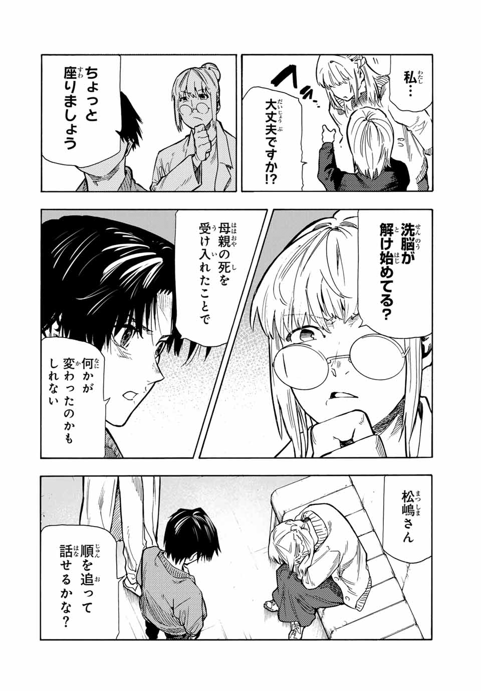 十字架のろくにん - 第158話 - Page 4