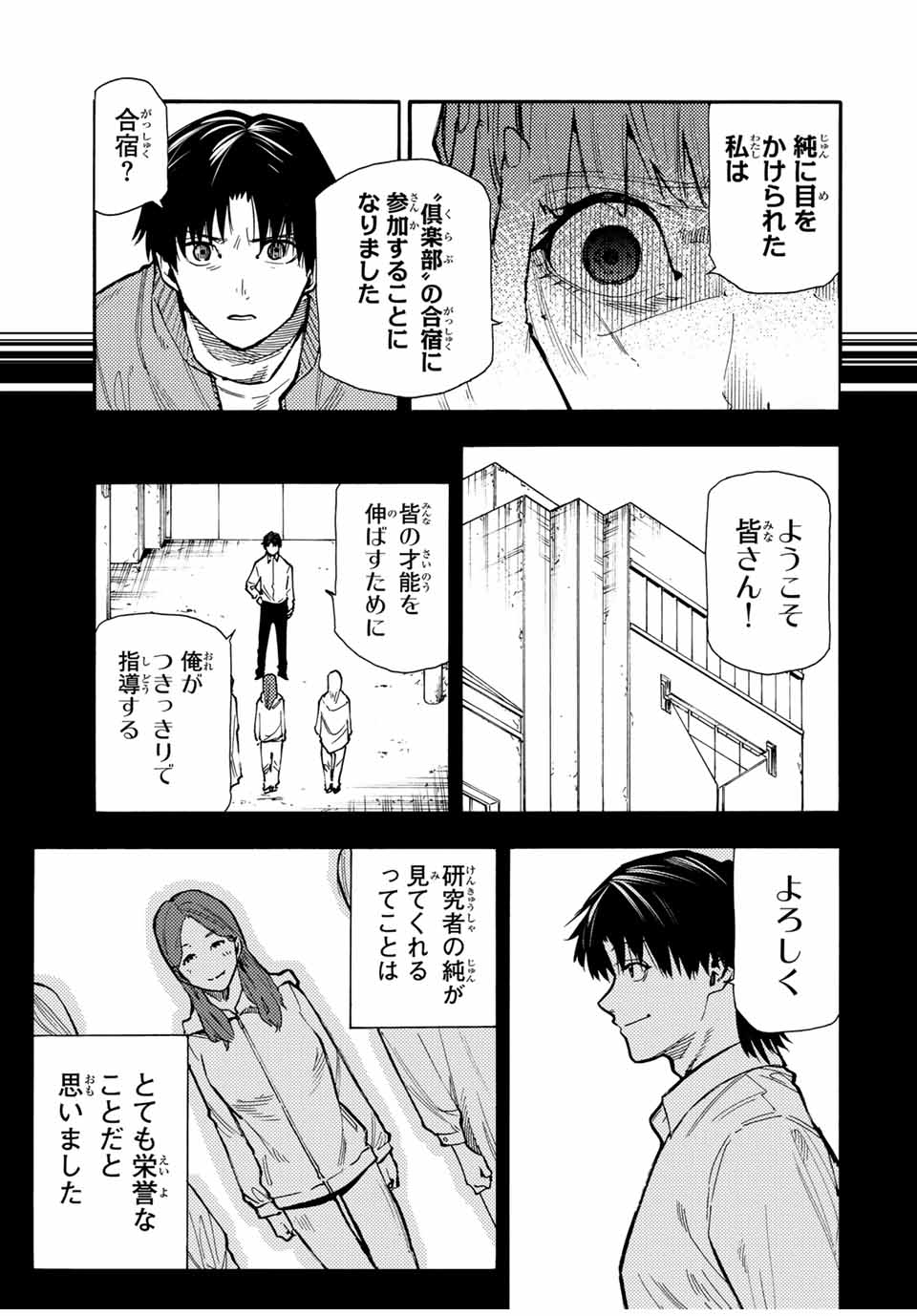 十字架のろくにん - 第158話 - Page 7