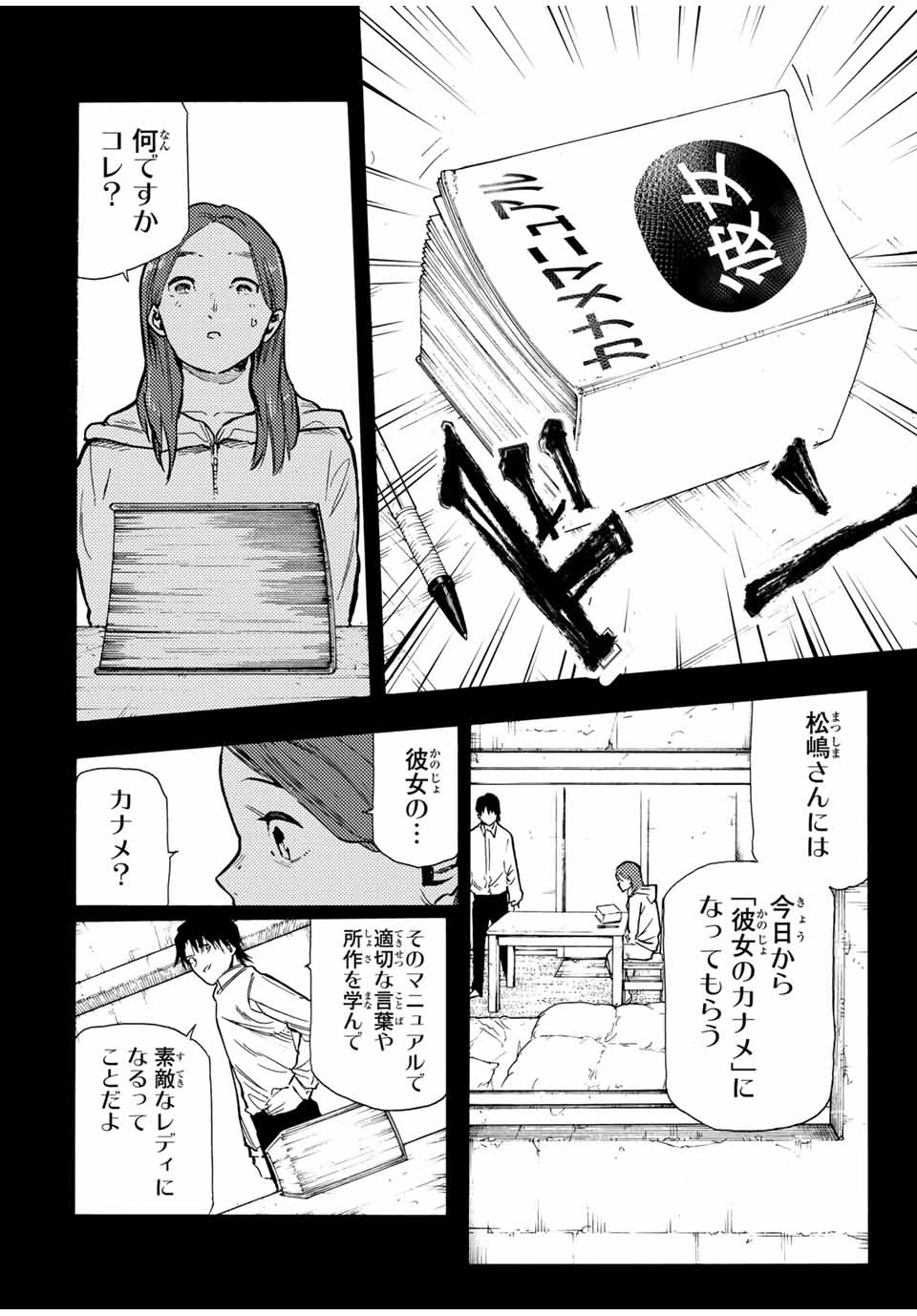 十字架のろくにん - 第158話 - Page 8