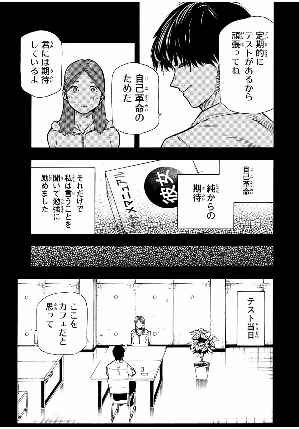 十字架のろくにん - 第158話 - Page 9