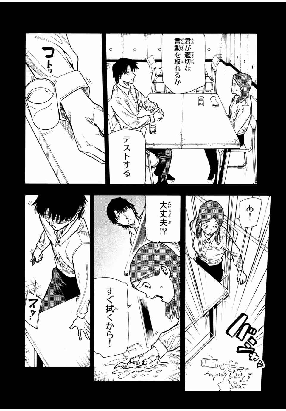 十字架のろくにん - 第158話 - Page 10