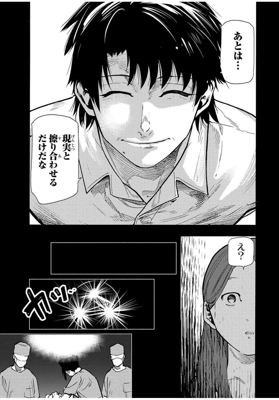 十字架のろくにん - 第158話 - Page 13