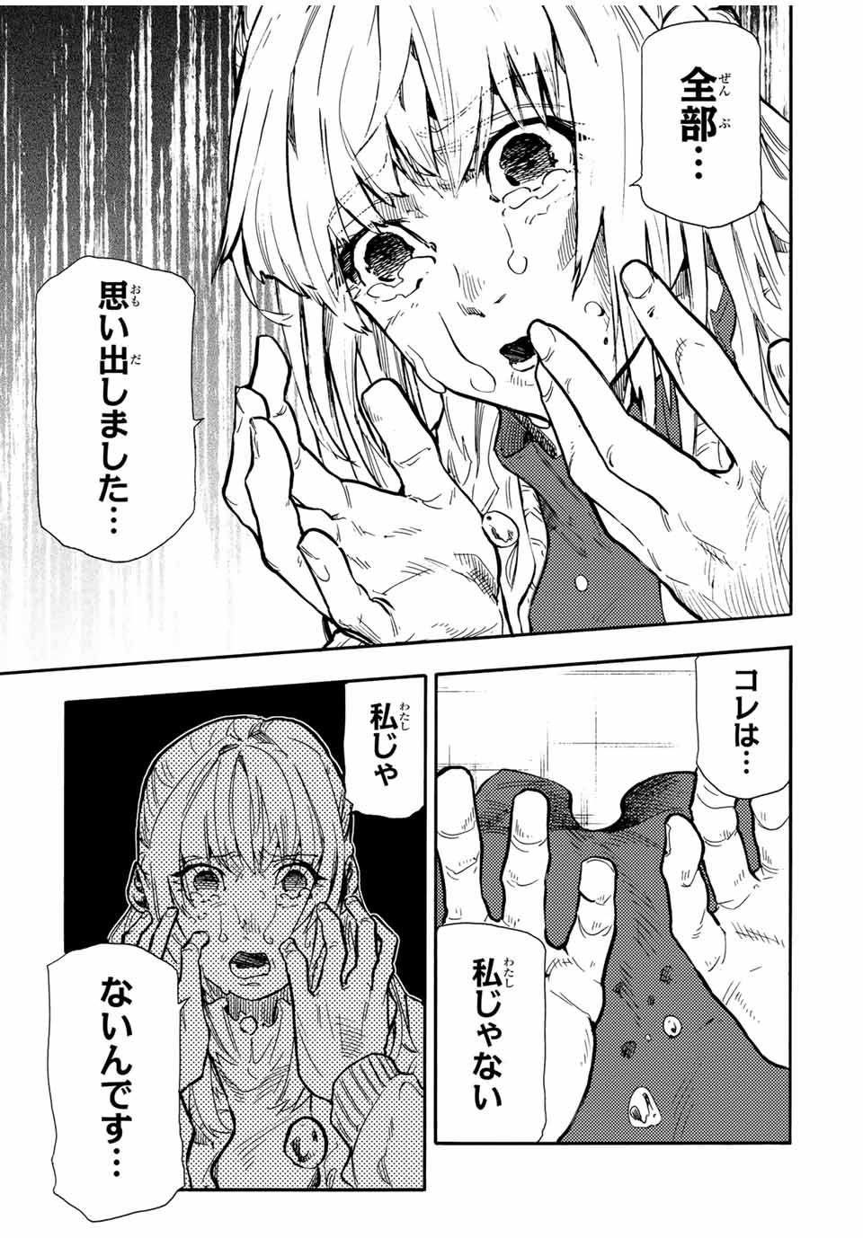 十字架のろくにん - 第158話 - Page 15