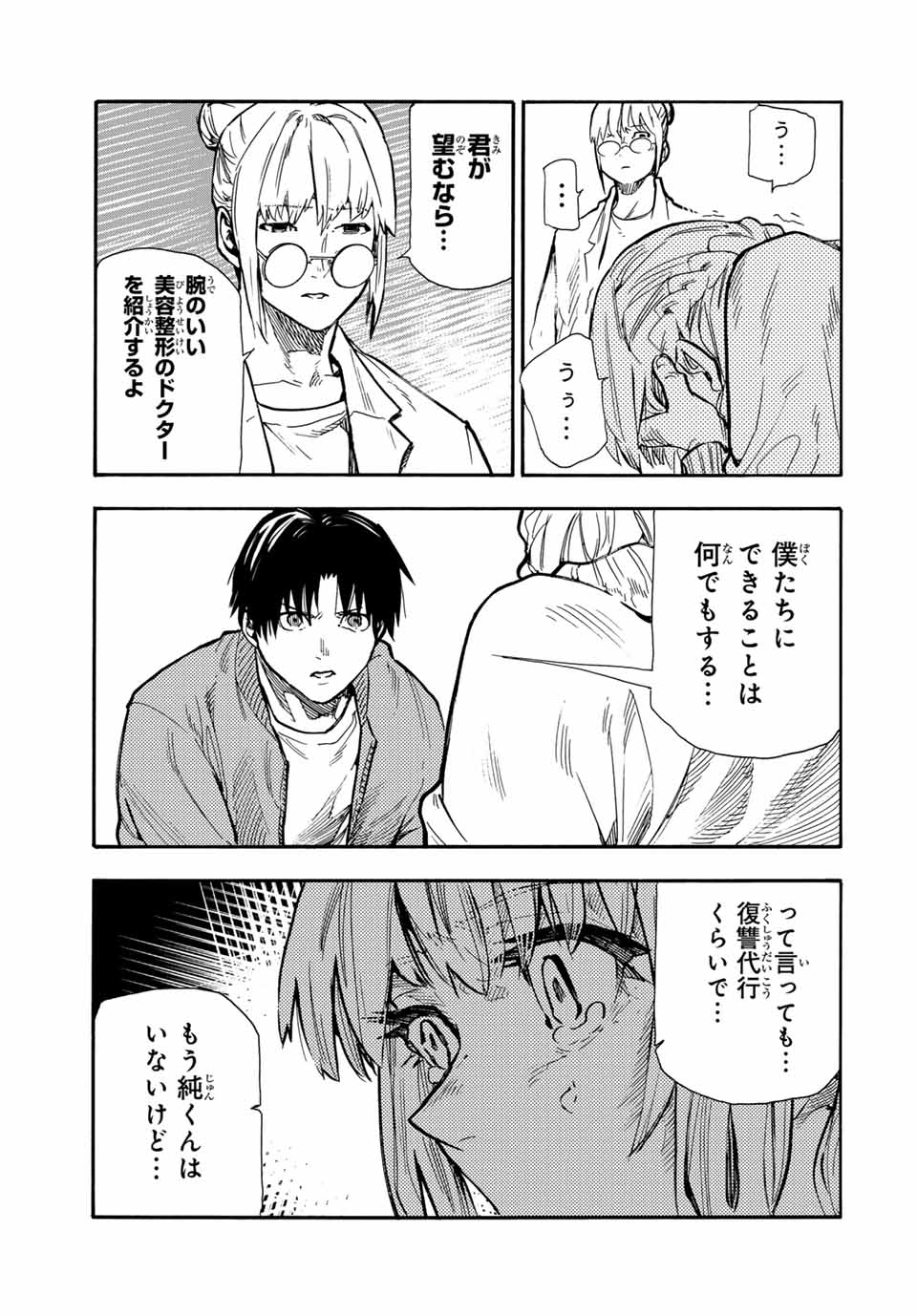 十字架のろくにん - 第158話 - Page 17