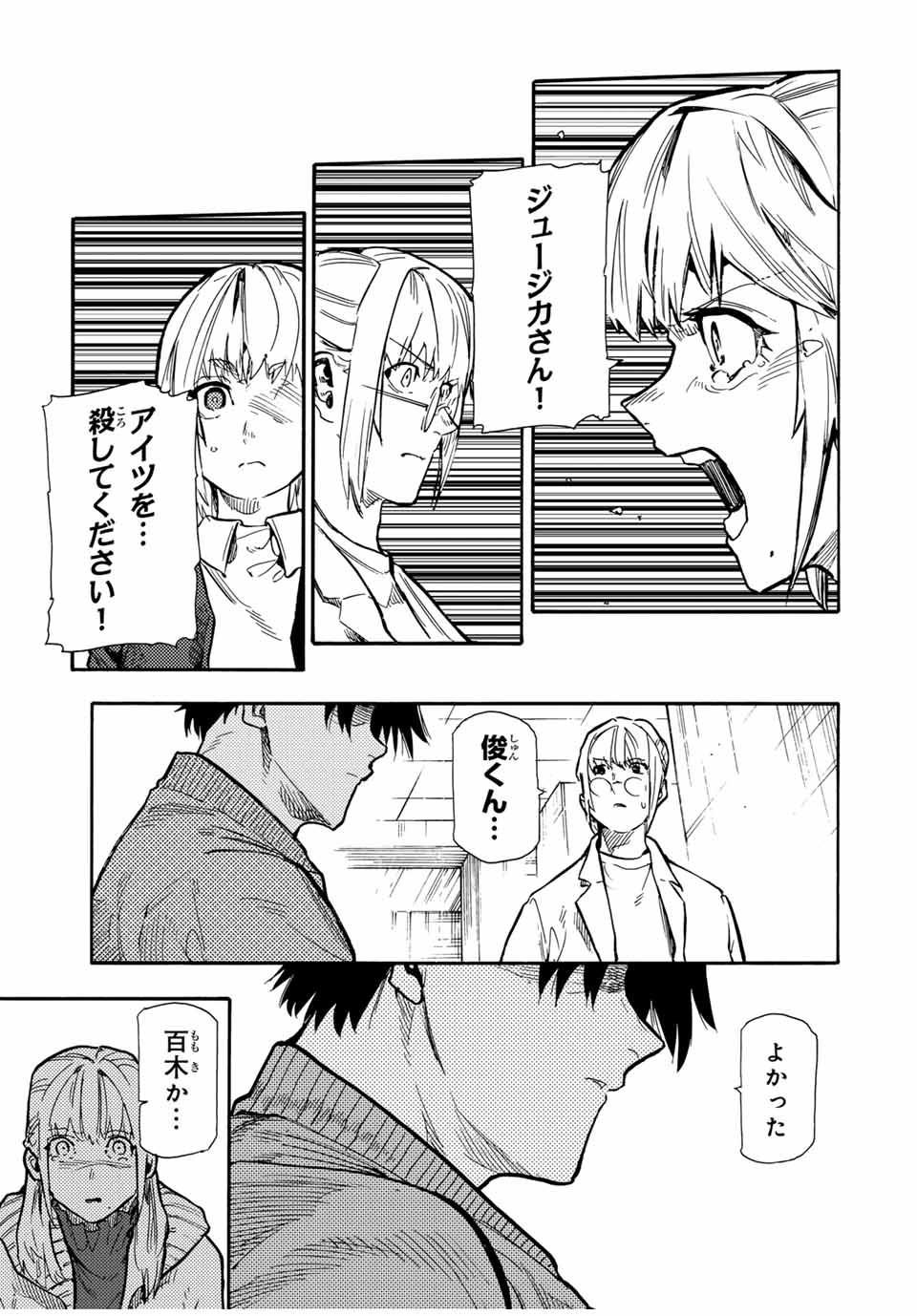 十字架のろくにん - 第158話 - Page 19