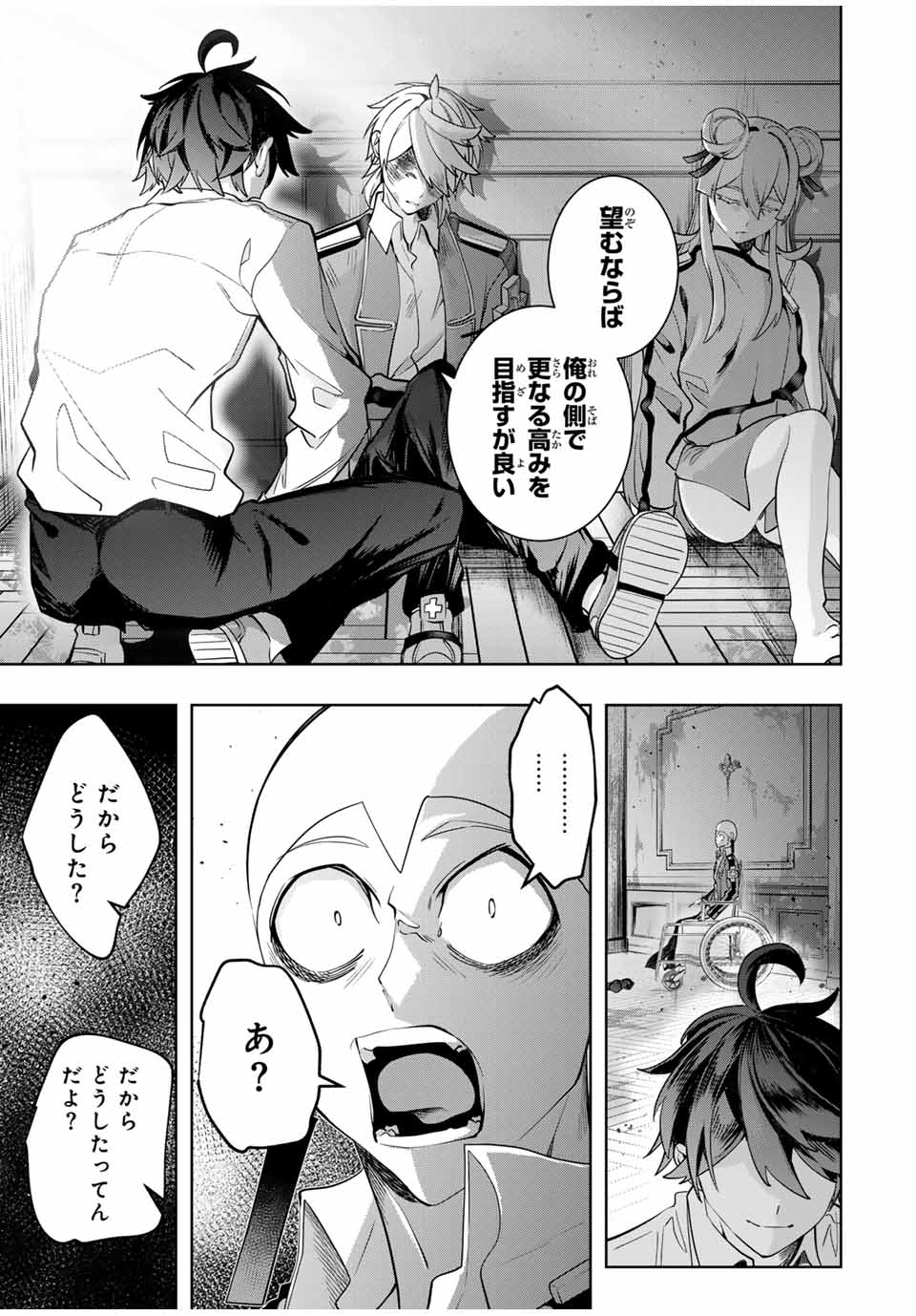 魔術ギルド総帥～生まれ変わって今更やり直す2度目の学院生活～ - 第26話 - Page 7