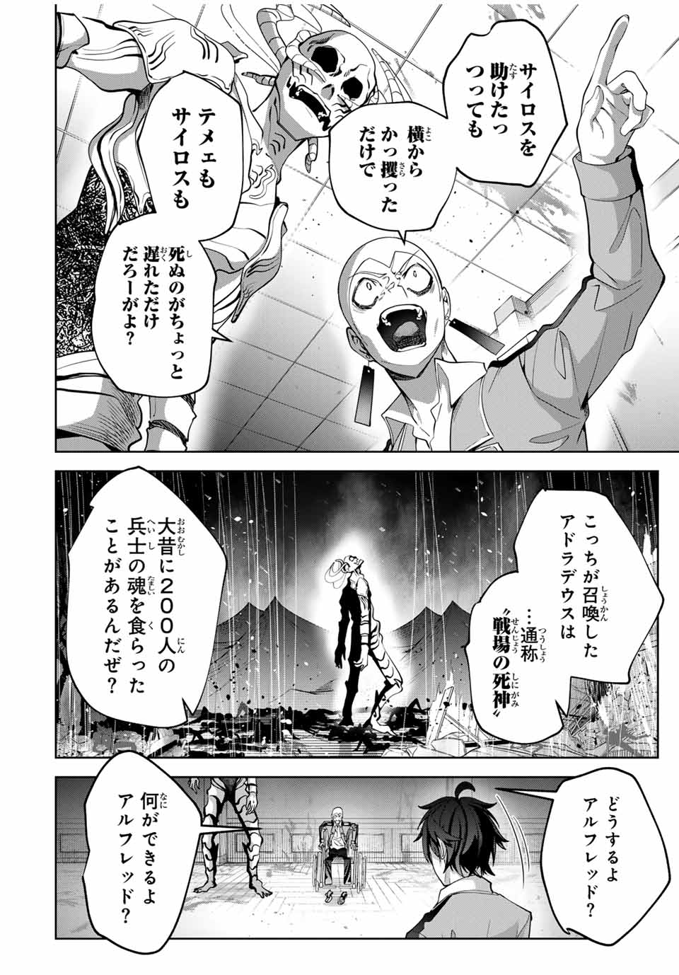 魔術ギルド総帥～生まれ変わって今更やり直す2度目の学院生活～ - 第26話 - Page 8