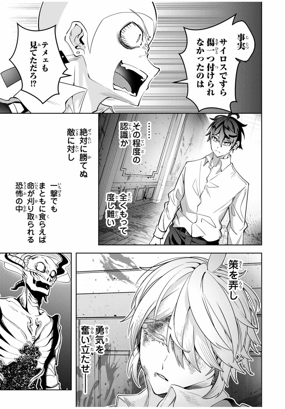 魔術ギルド総帥～生まれ変わって今更やり直す2度目の学院生活～ - 第26話 - Page 9