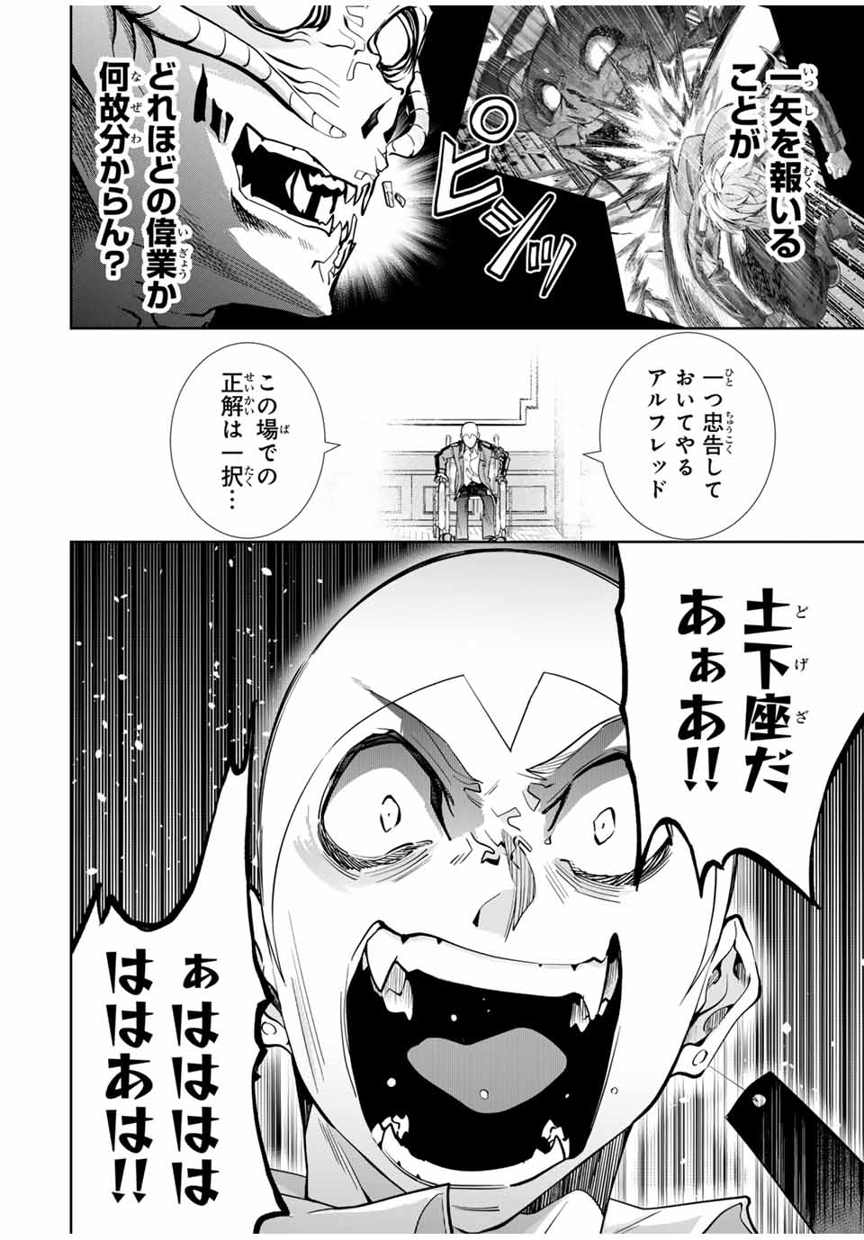 魔術ギルド総帥～生まれ変わって今更やり直す2度目の学院生活～ - 第26話 - Page 10