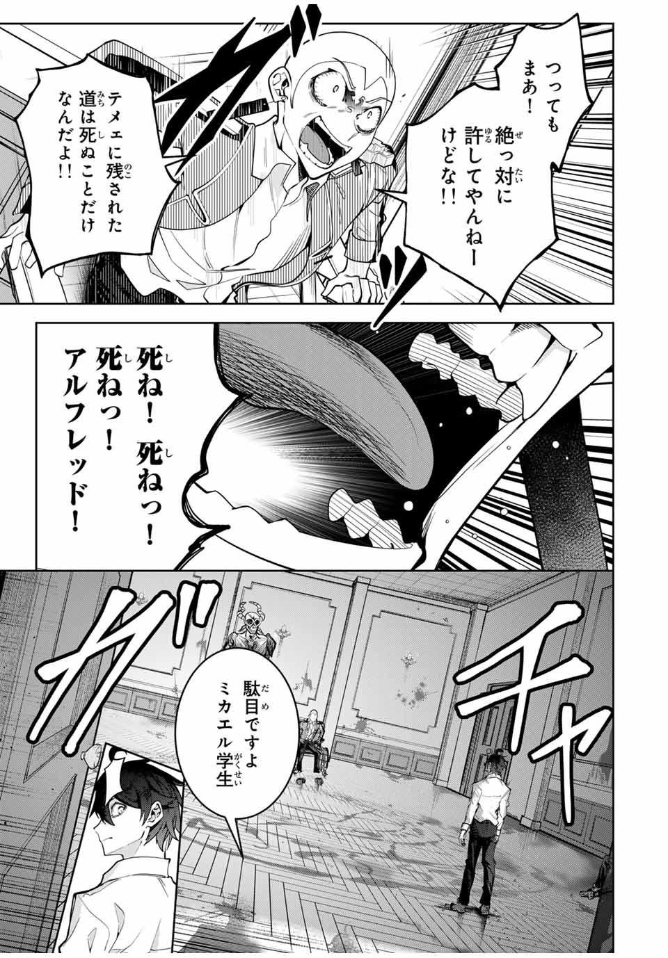 魔術ギルド総帥～生まれ変わって今更やり直す2度目の学院生活～ - 第26話 - Page 11