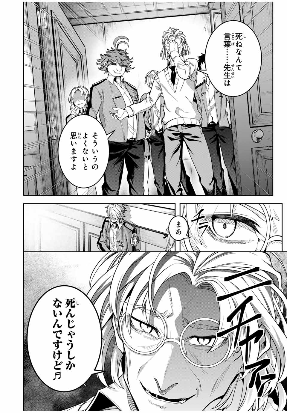 魔術ギルド総帥～生まれ変わって今更やり直す2度目の学院生活～ - 第26話 - Page 12