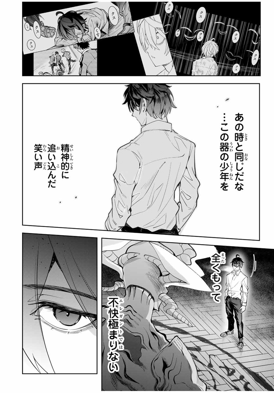 魔術ギルド総帥～生まれ変わって今更やり直す2度目の学院生活～ - 第26話 - Page 14