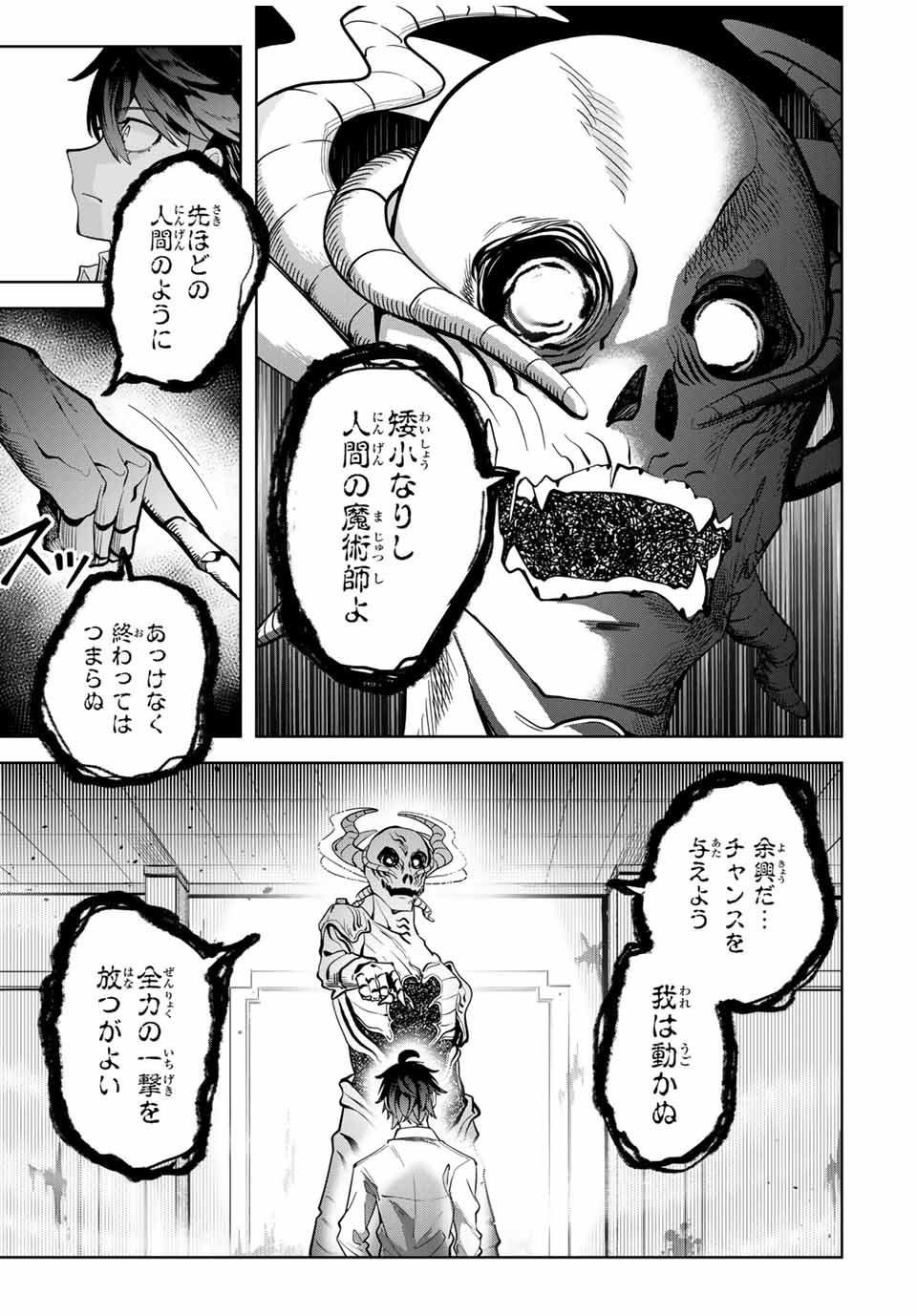 魔術ギルド総帥～生まれ変わって今更やり直す2度目の学院生活～ - 第26話 - Page 15