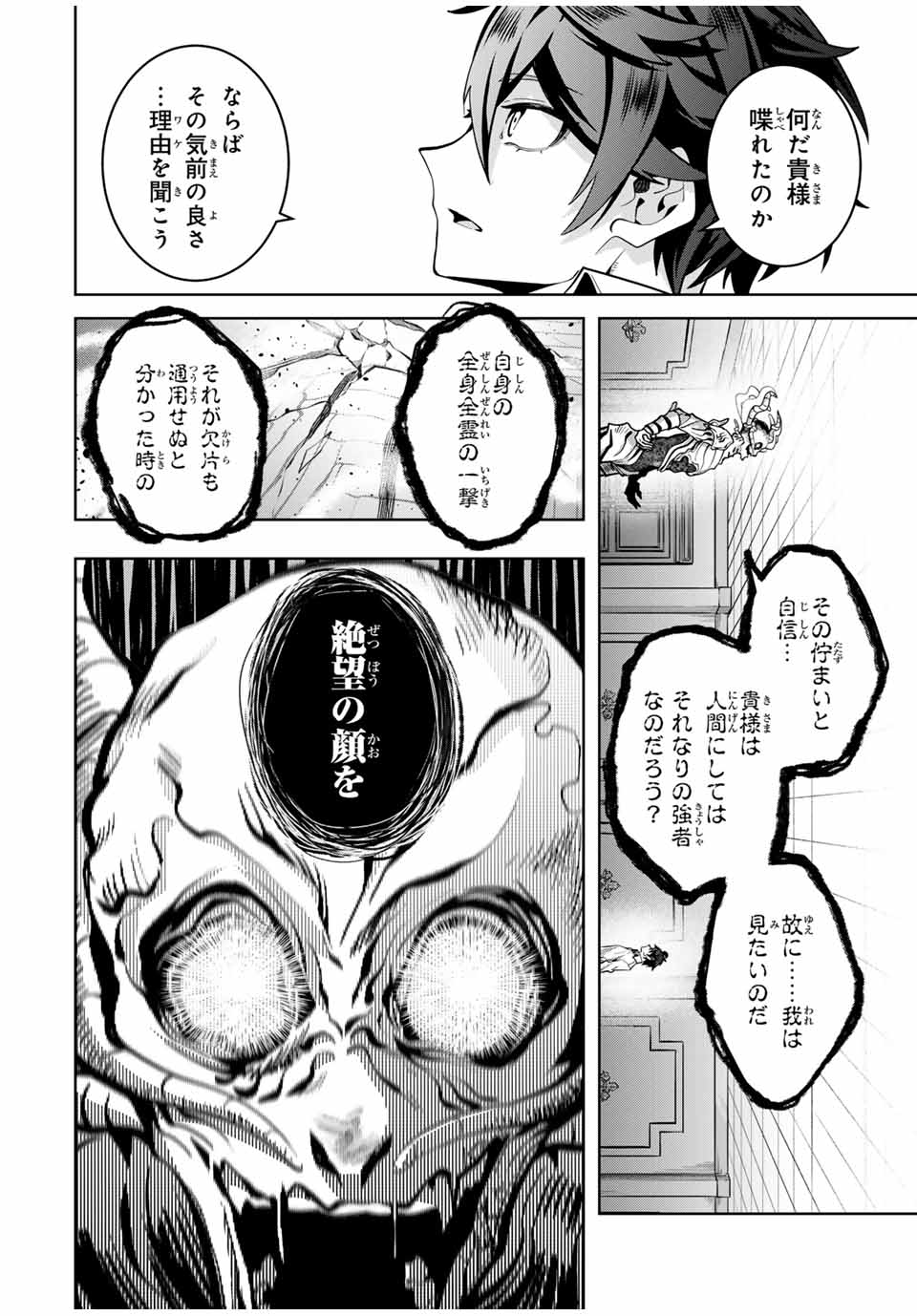 魔術ギルド総帥～生まれ変わって今更やり直す2度目の学院生活～ - 第26話 - Page 16