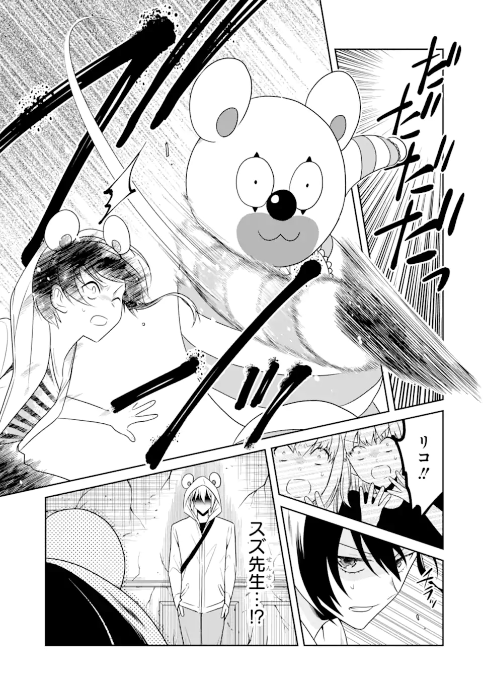 先生のやさしい殺し方 第21.4話 - Trang 2