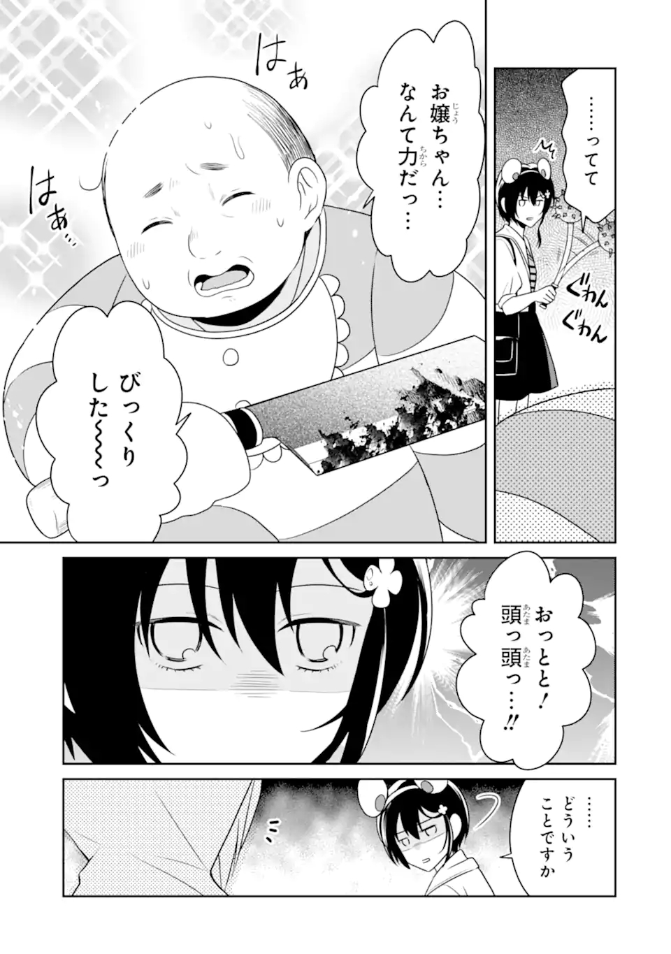 先生のやさしい殺し方 第21.4話 - Trang 6