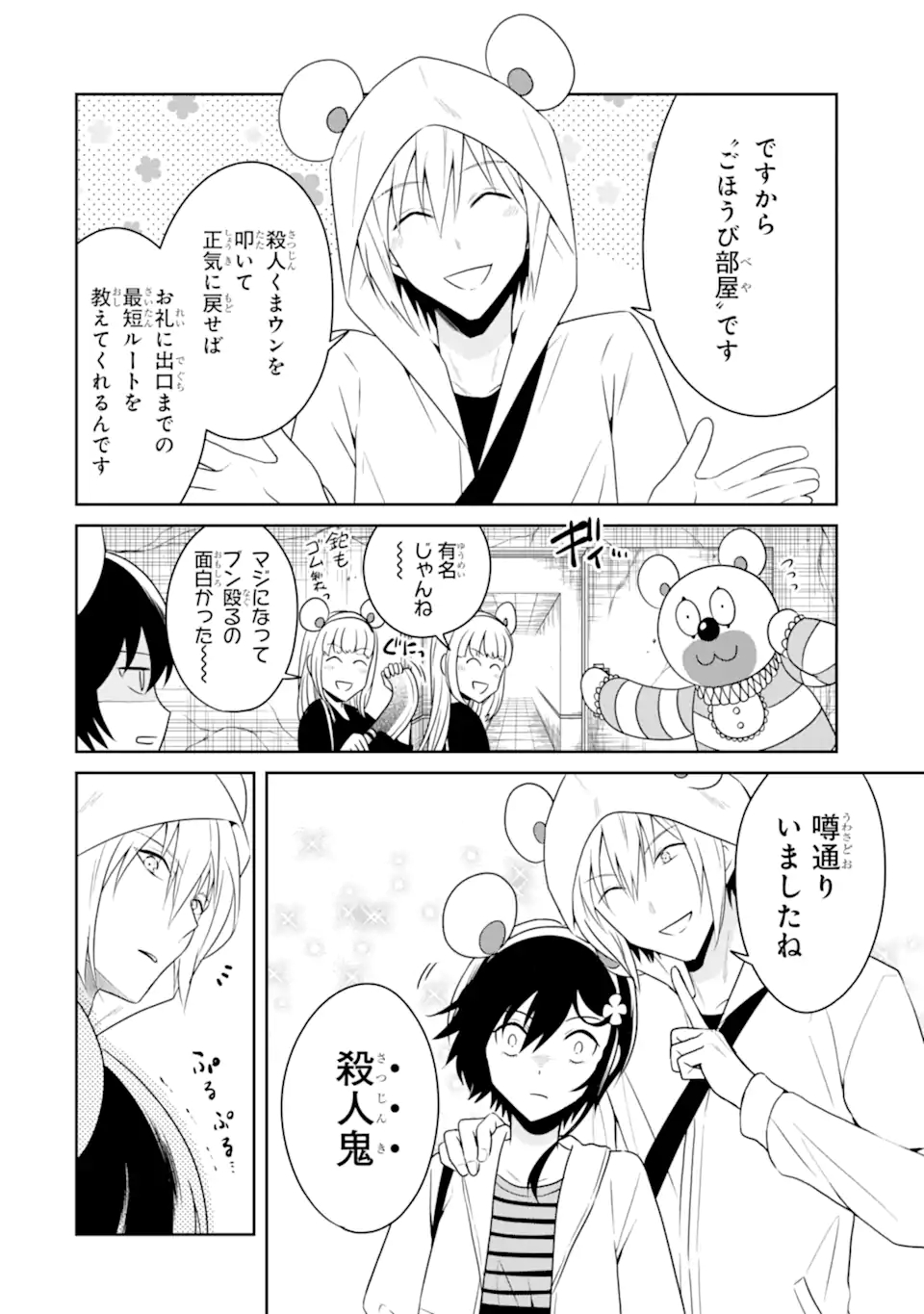 先生のやさしい殺し方 第21.4話 - Trang 7
