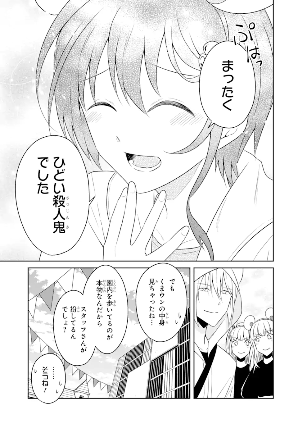先生のやさしい殺し方 第21.4話 - Trang 8