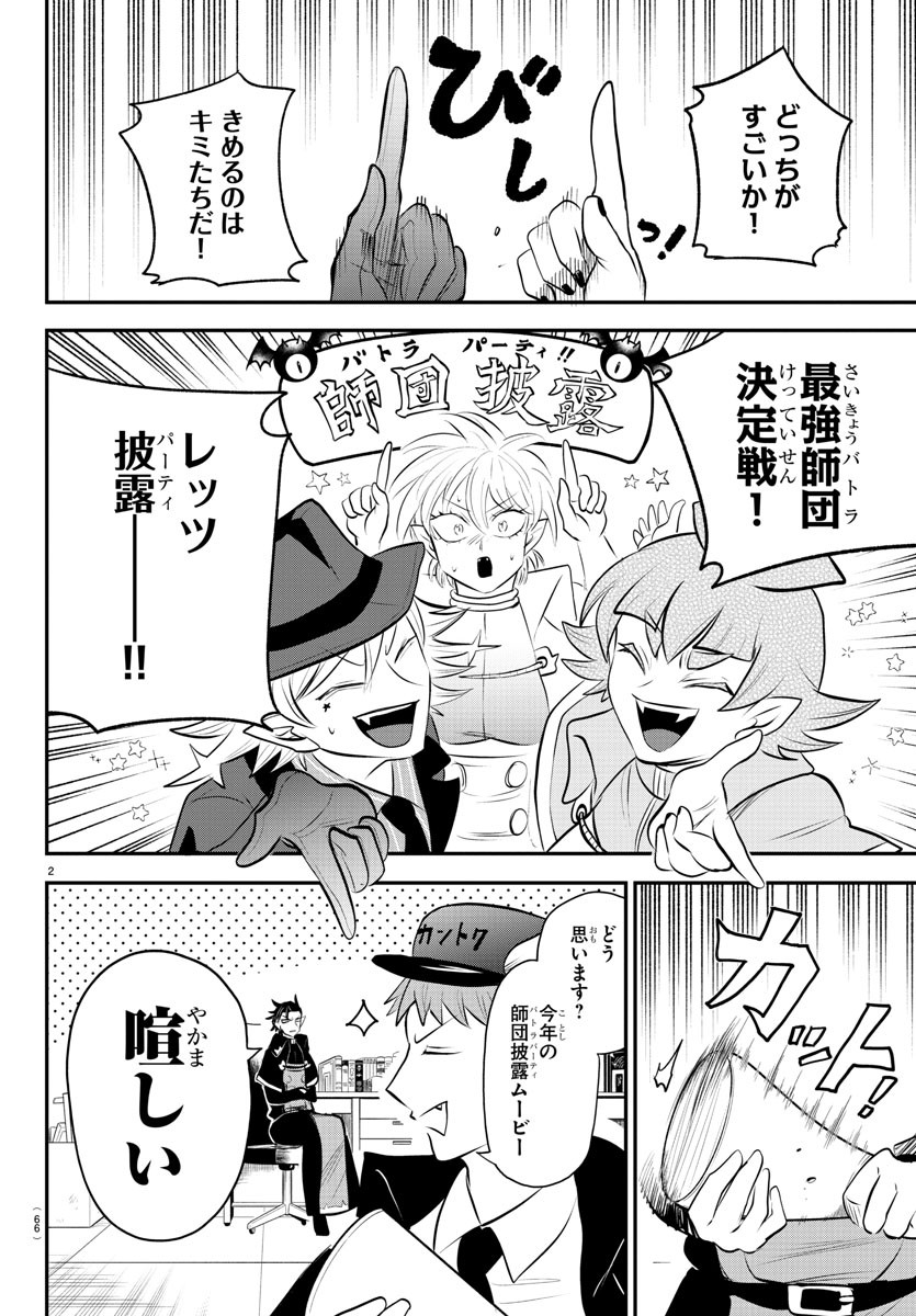 魔入りました！入間くん - 第340話 - Page 2