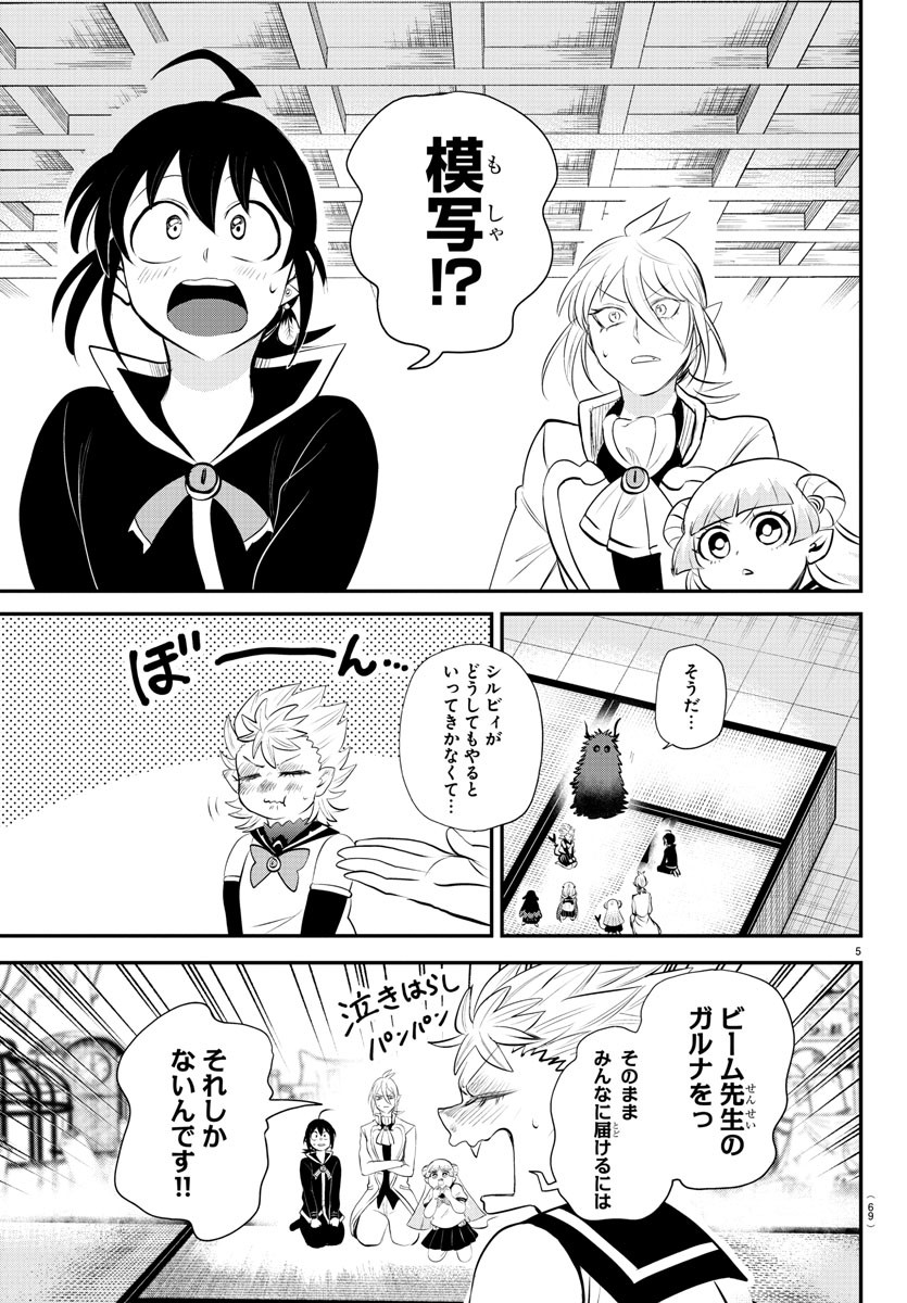 魔入りました！入間くん - 第340話 - Page 5