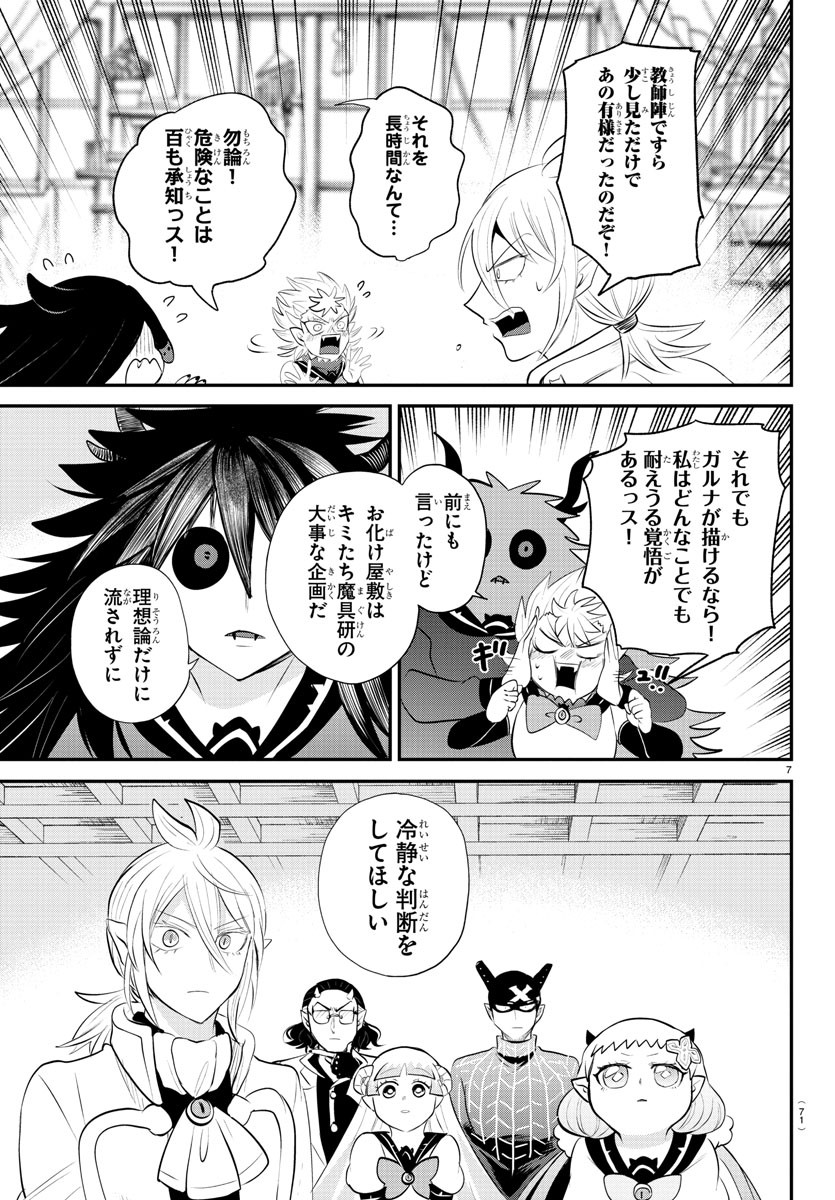 魔入りました！入間くん - 第340話 - Page 7