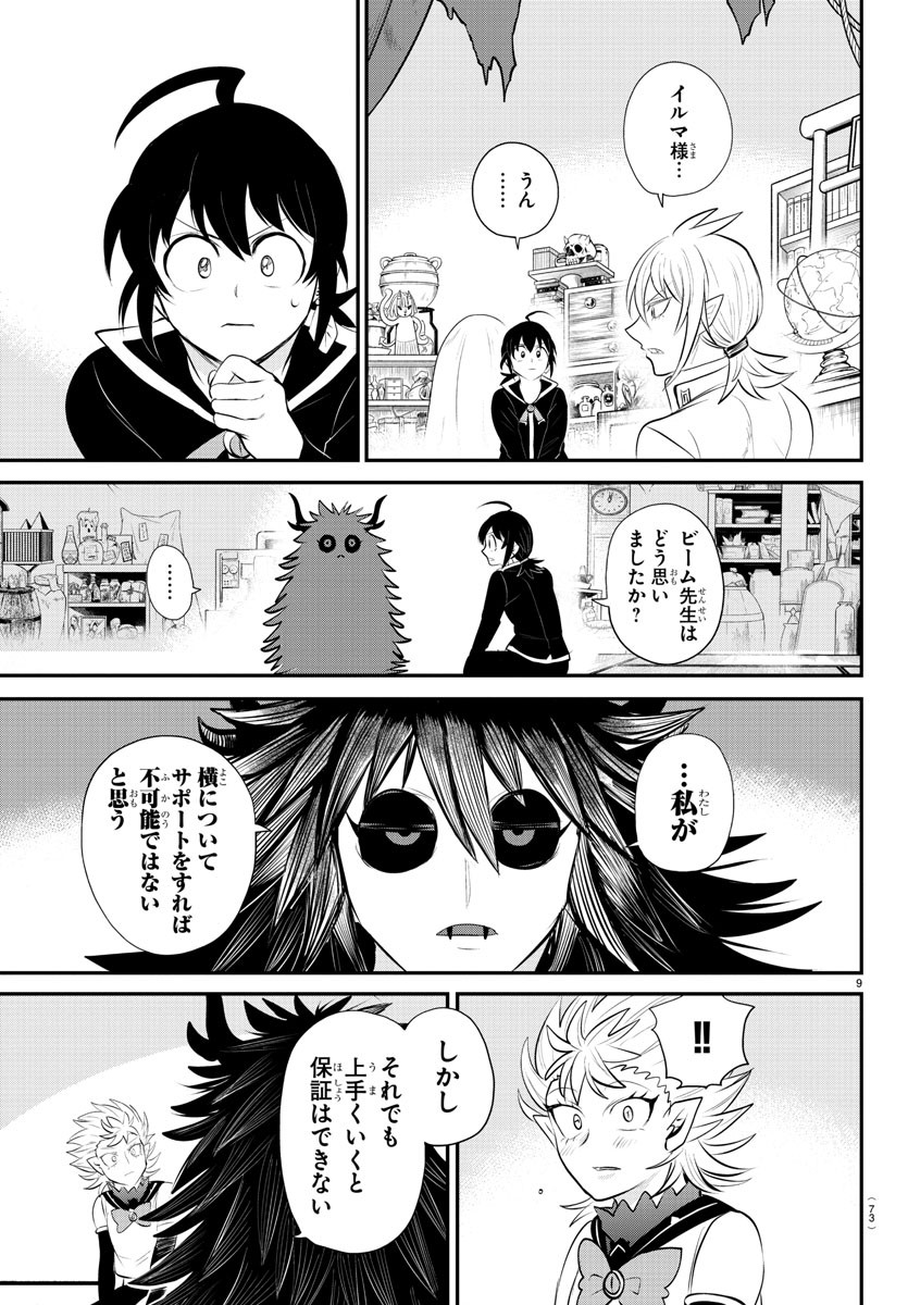 魔入りました！入間くん - 第340話 - Page 9