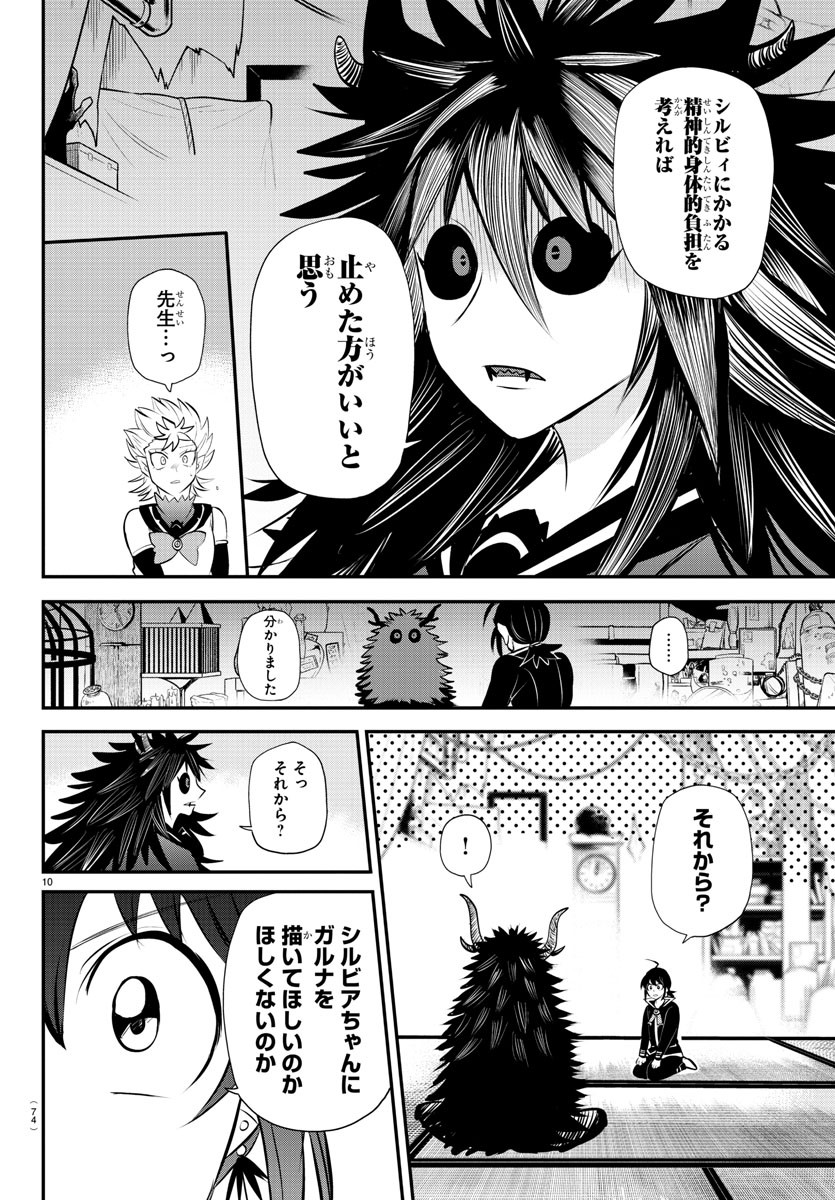 魔入りました！入間くん - 第340話 - Page 10