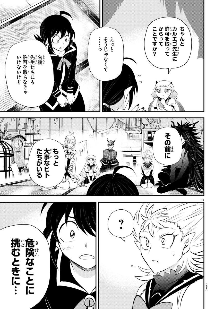 魔入りました！入間くん - 第340話 - Page 15