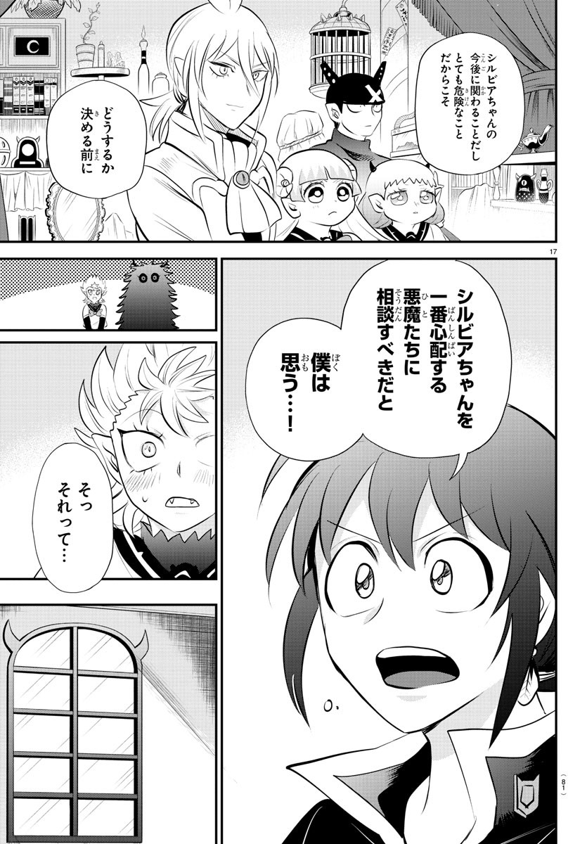 魔入りました！入間くん - 第340話 - Page 17