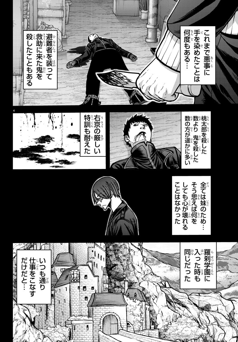 桃源暗鬼 - 第178話 - Page 4