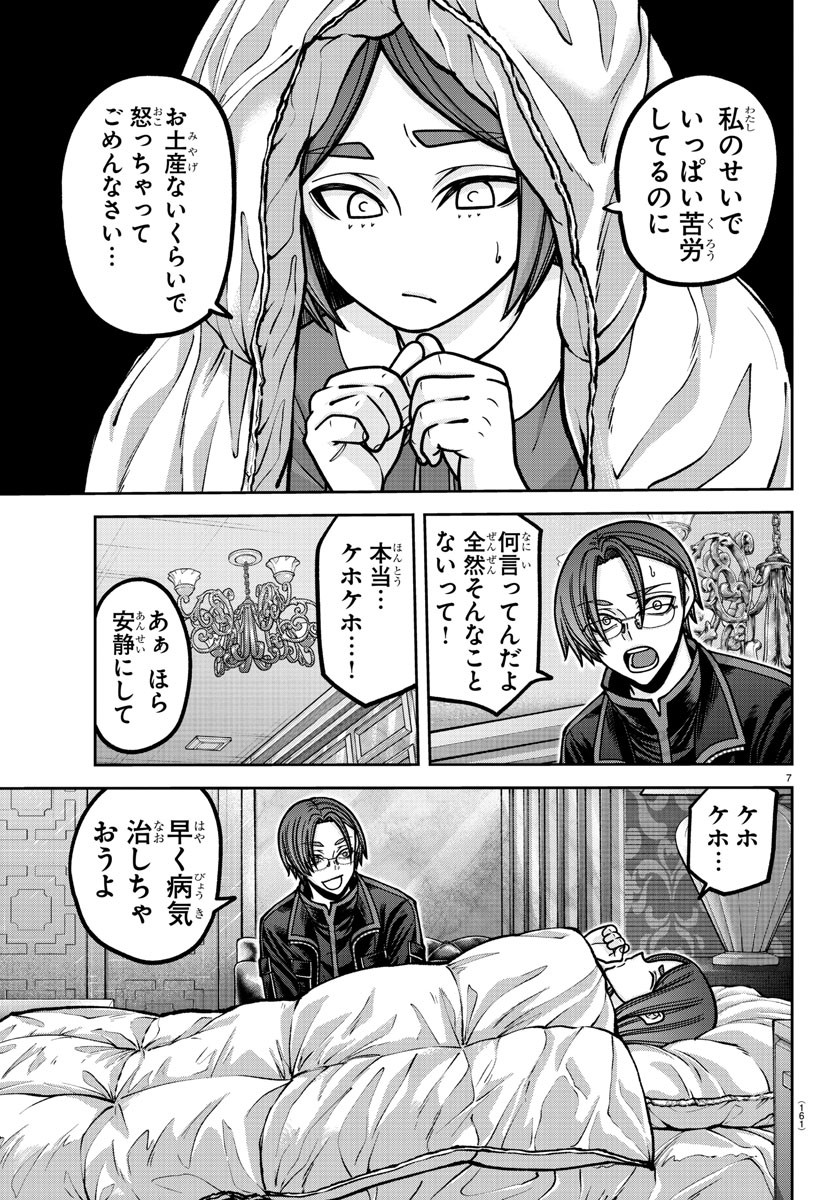 桃源暗鬼 - 第178話 - Page 7